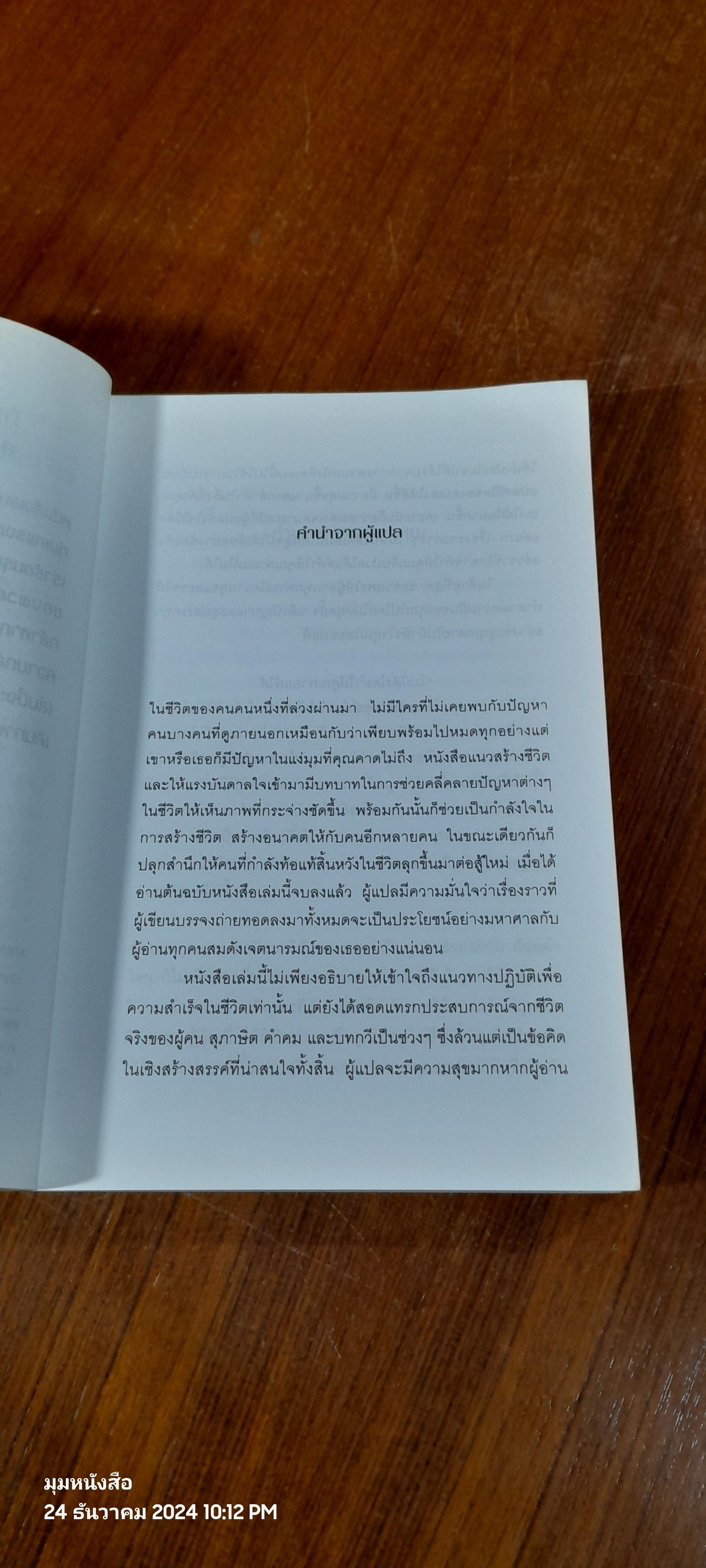 หยุดไม่ได้ถ้าหัวใจไม่ยอมแพ้ / ซินเธีย เคอร์ซี่