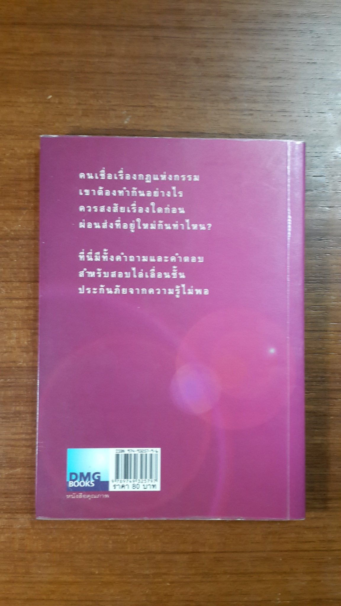 เตรียมเสบียงไว้เลี้ยงตัว ๓ / ดังตฤณ