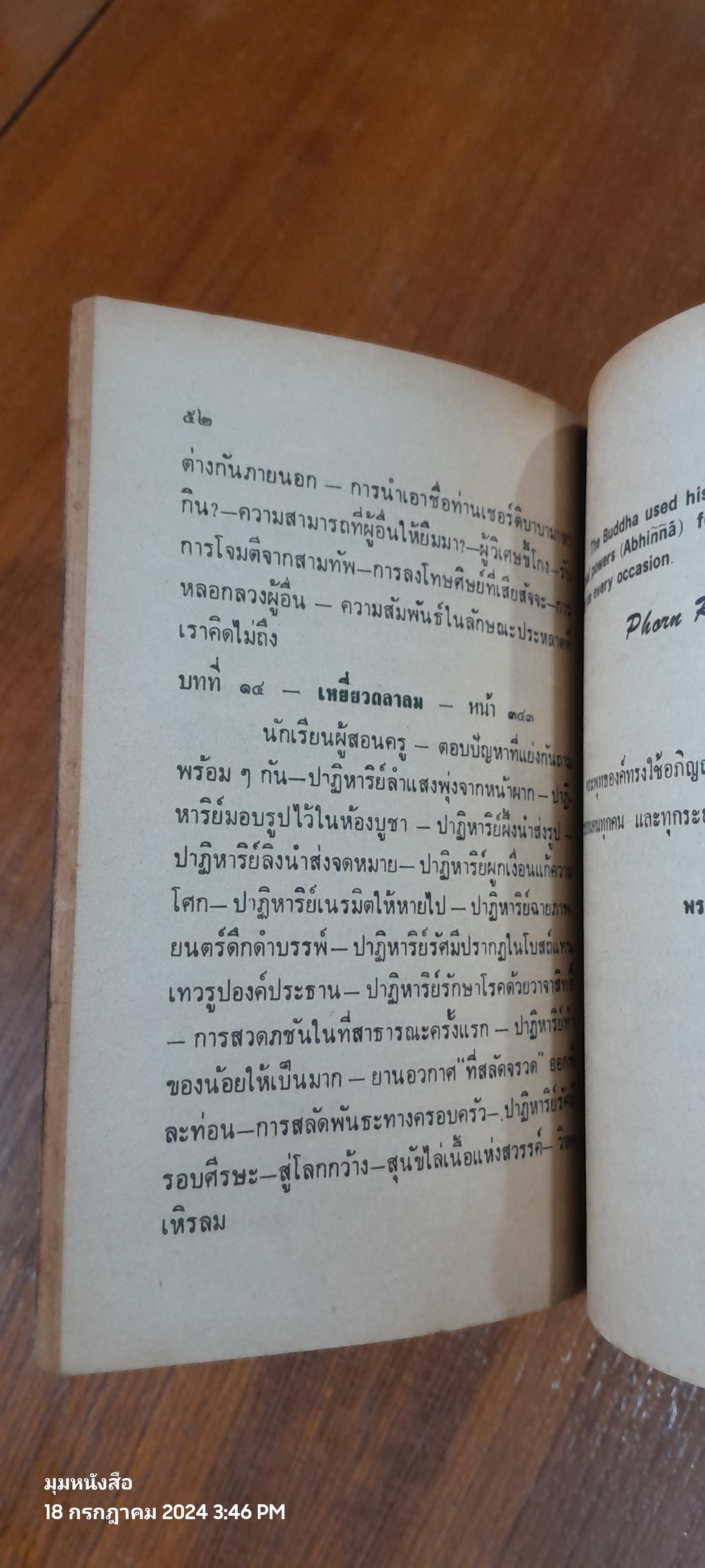 ไสบาบา มนุษย์มหัศจรรย์ เล่ม 5