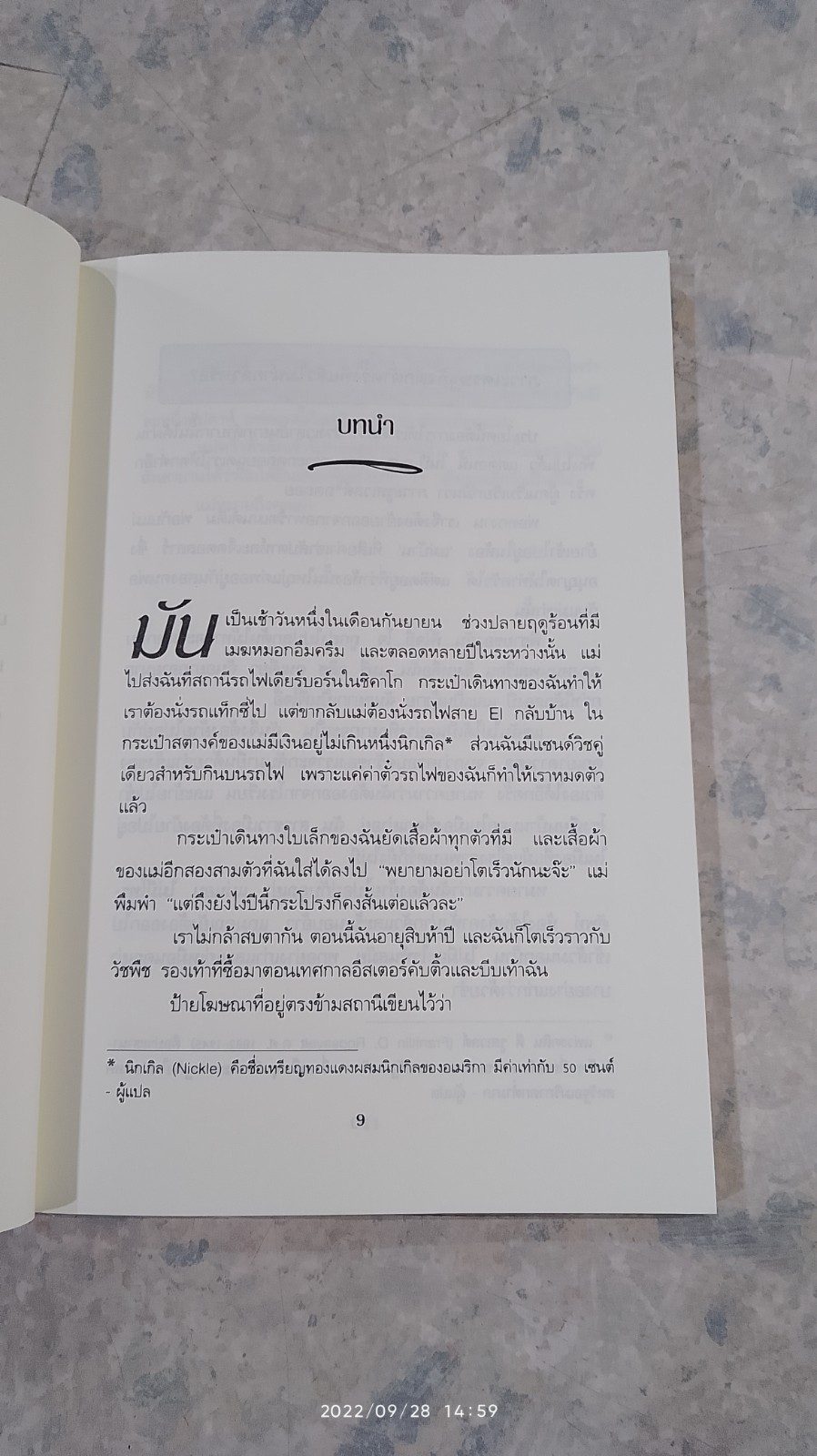 คุณย่ามหาสนุก 2 / ริชาร์ด เพ็ค