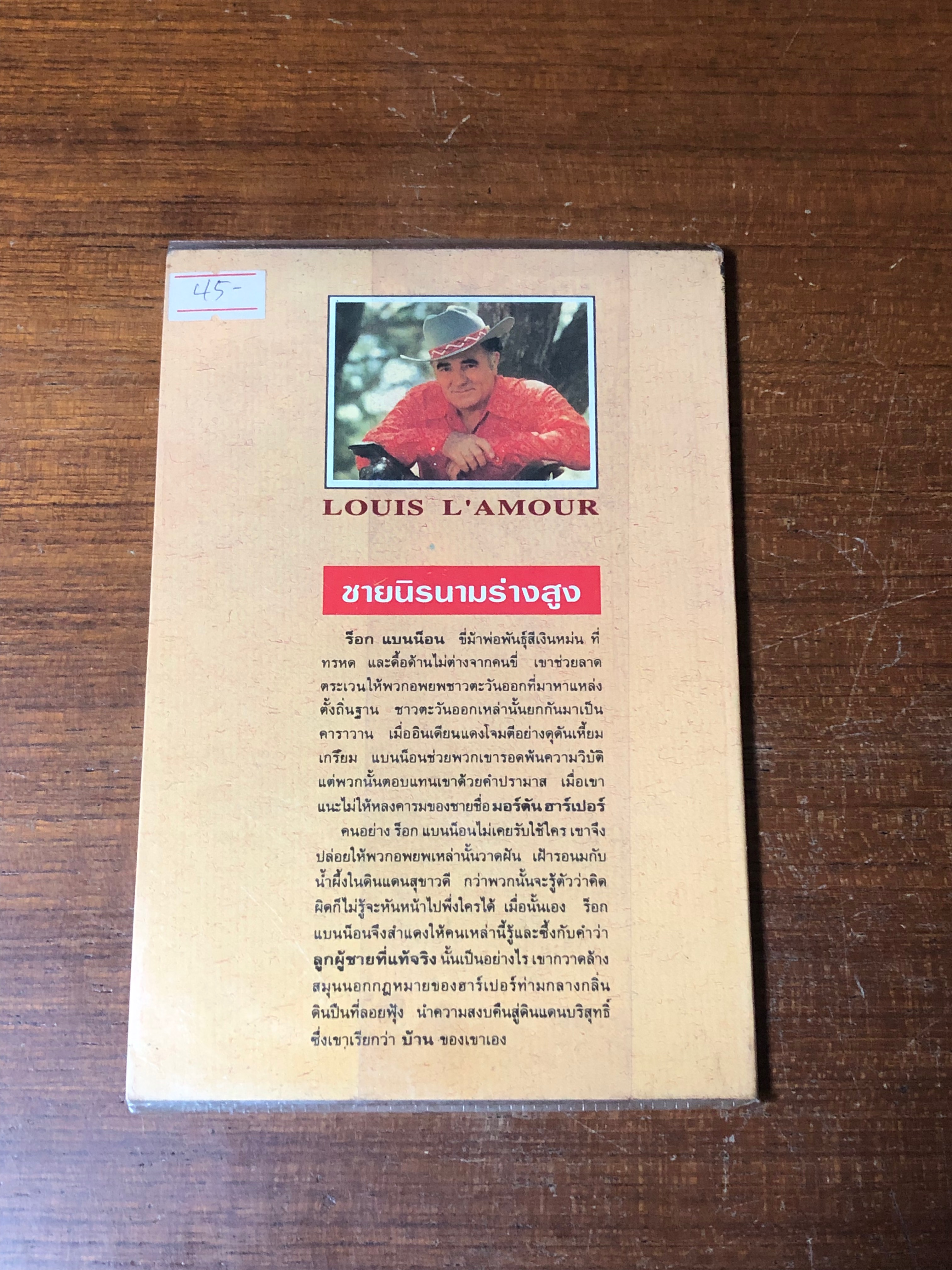 มือปืนประกาศิต / หลุยส์ ลามูร์