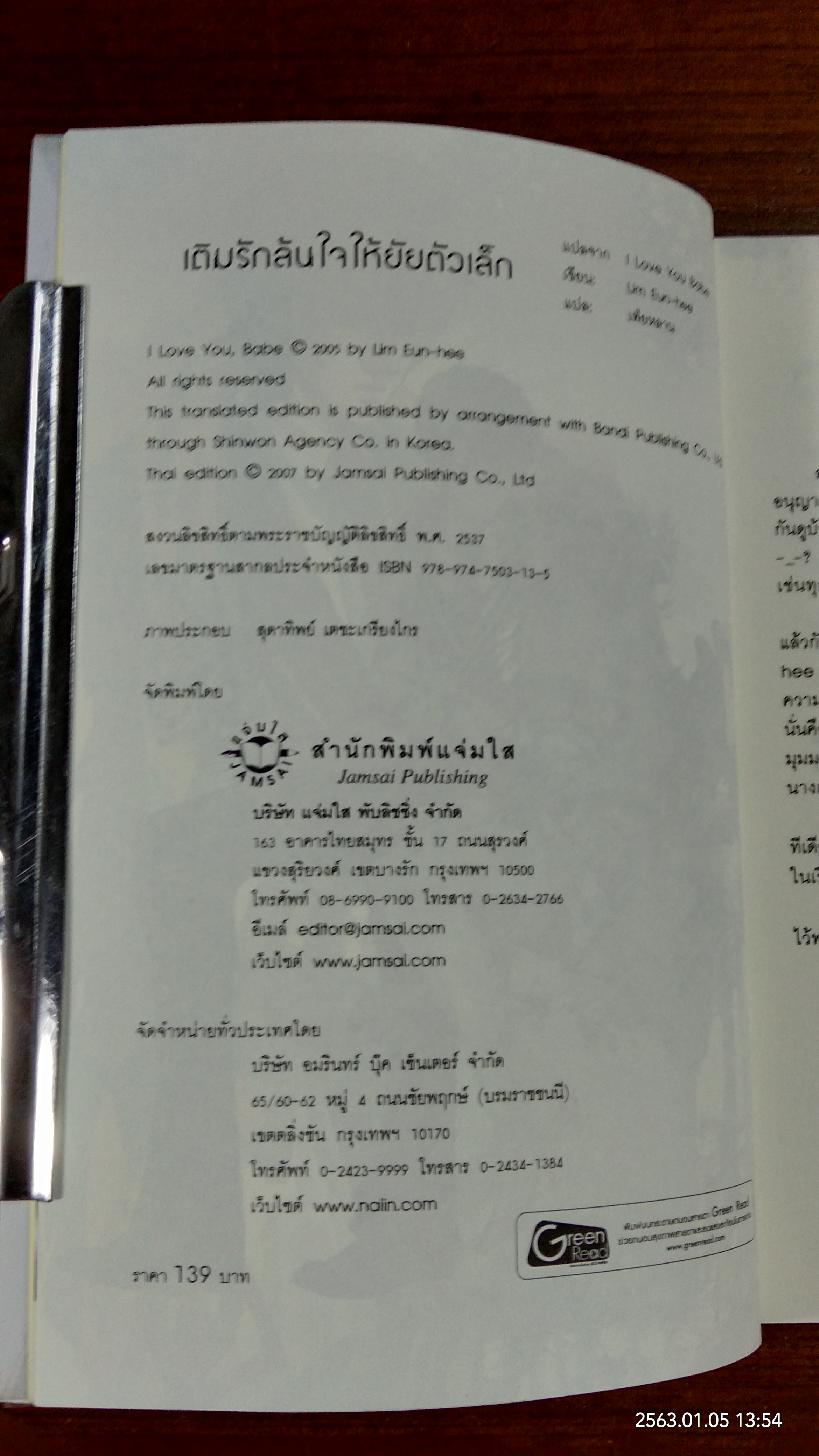 เติมรักล้นใจให้ยัยตัวเล็ก / เฟ่ยหลาน แปล