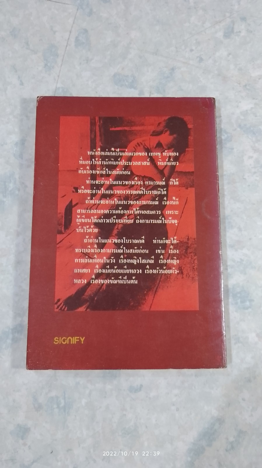 ผู้หญิง,ความรัก และเซ็กส์ในอดีต / เทพชู ทับทอง