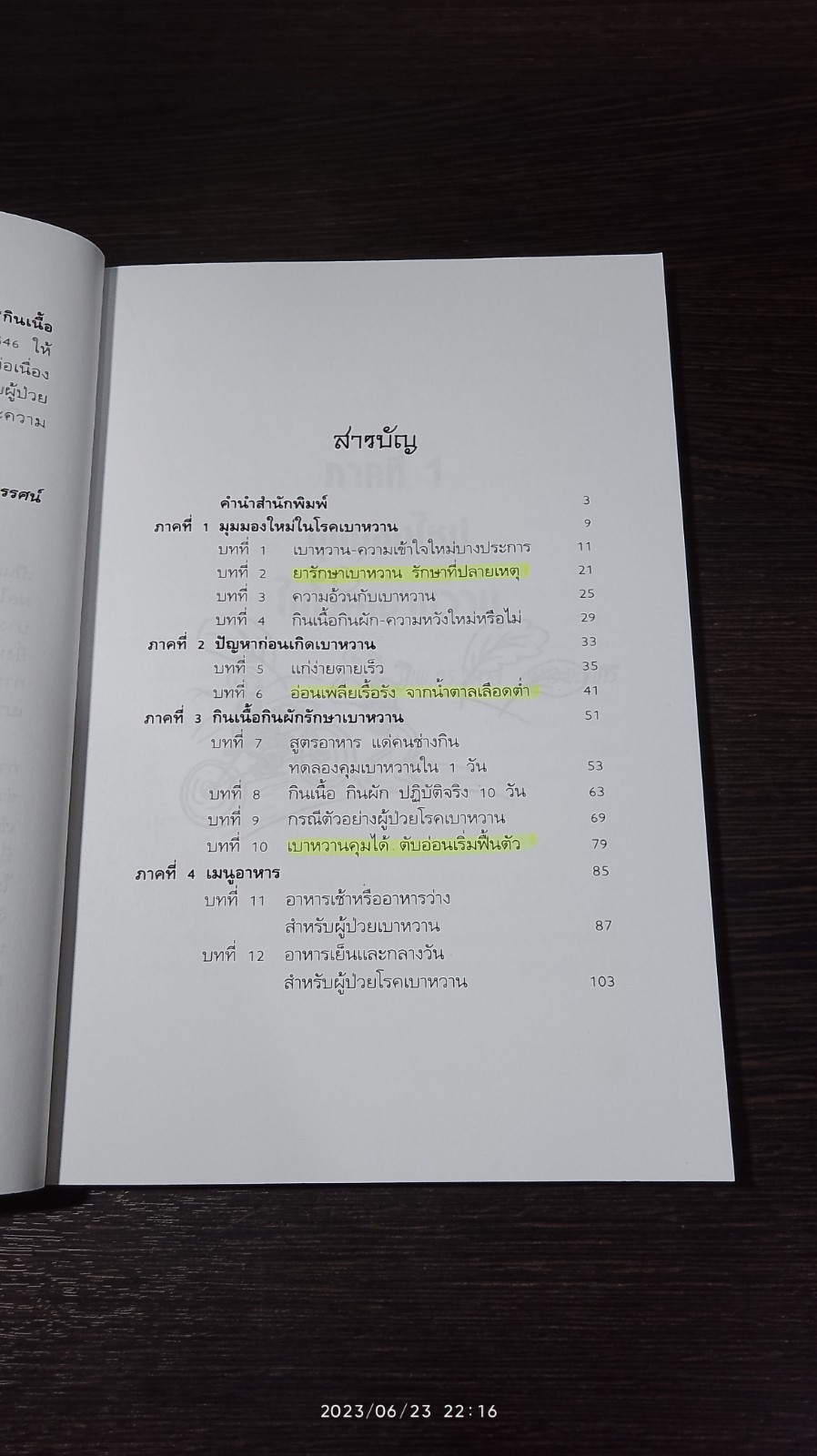 กินเนื้อ กินผัก เบาหวาน และลดน้ำหนักแบบไม่ต้องอด / นพ.ดร.วิศาล เยาวพงศ์ศิริ