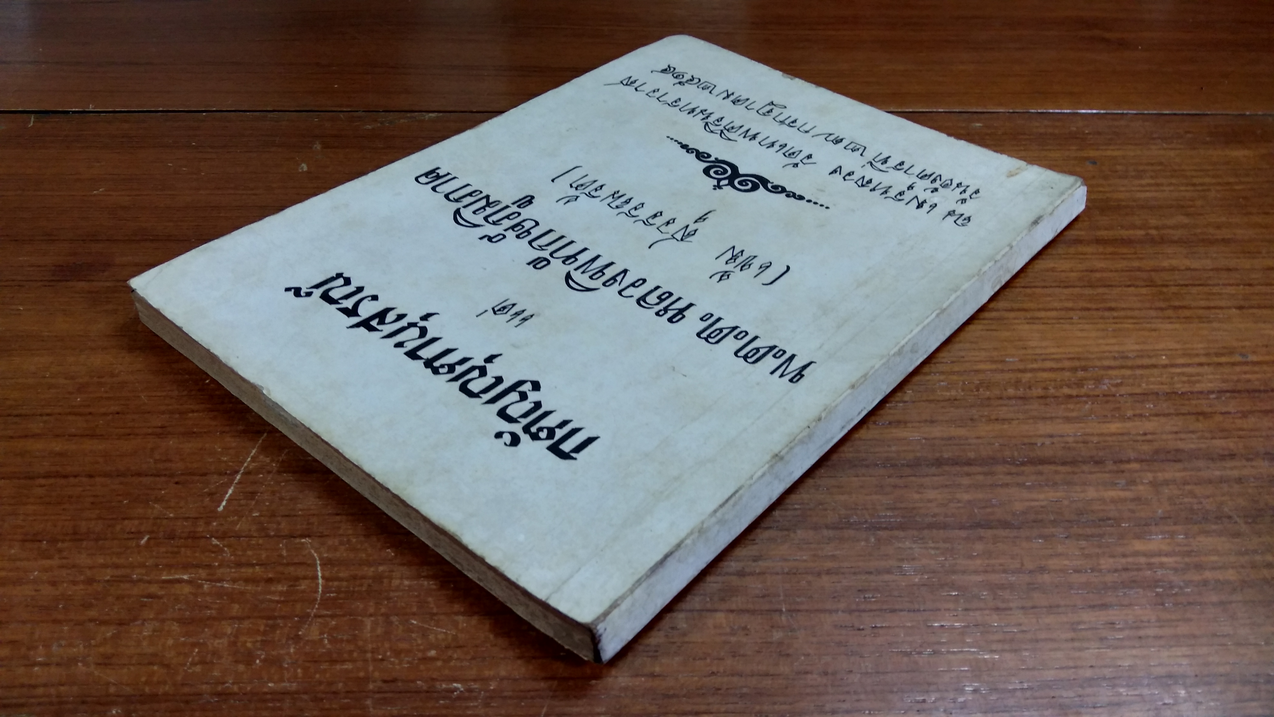 อนุสรณ์ในงานพระราชทานเพลิงศพ พ.ต.ต.หลวงพิทักษ์ภูมิภาค (เข้ม สุวรรณรัต) (มีสูตรอาหาร)