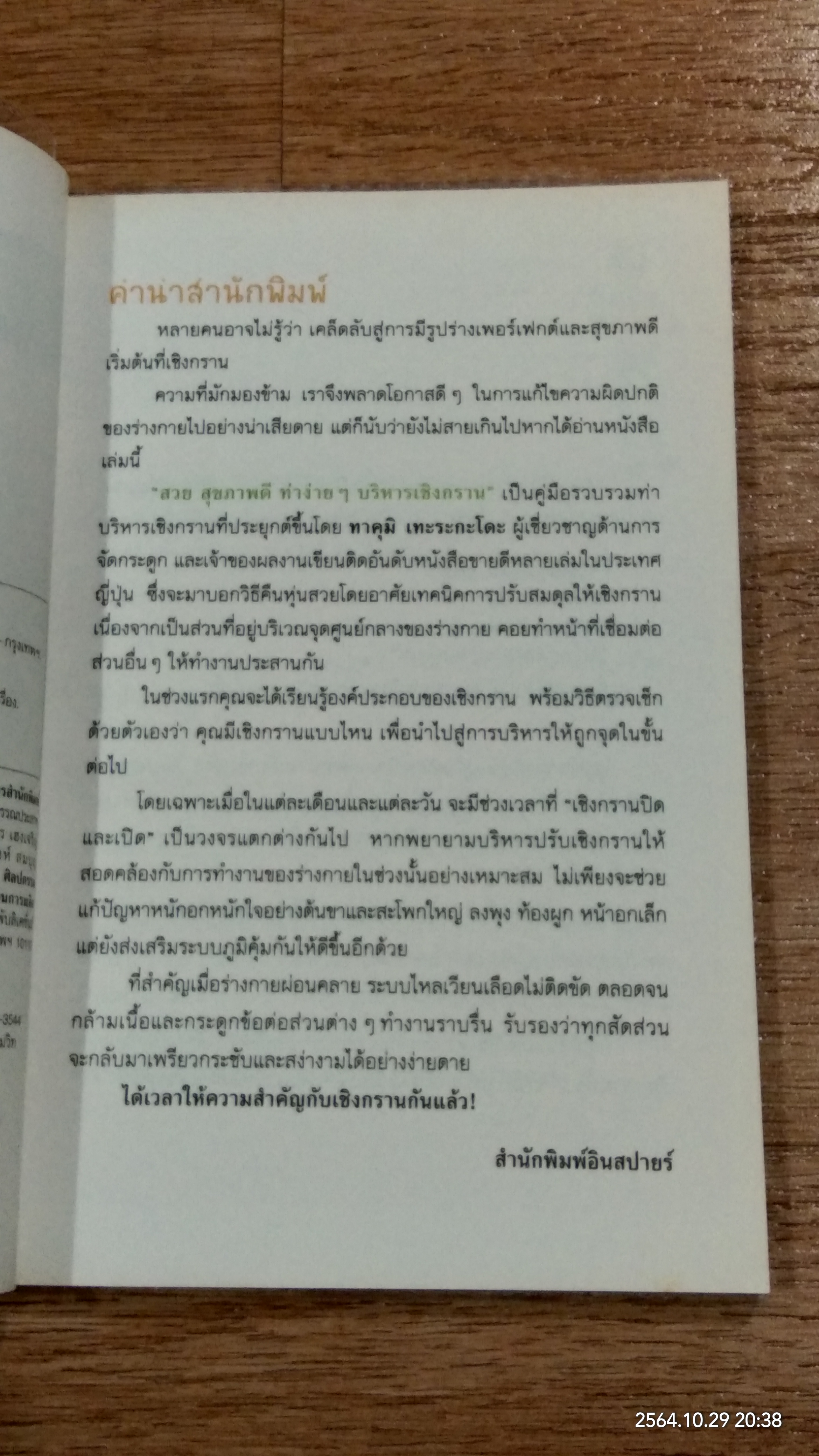 สวย สุขภาพดี ท่าง่ายๆ บริหารเชิงกราน / TAKUMI TERAKADO