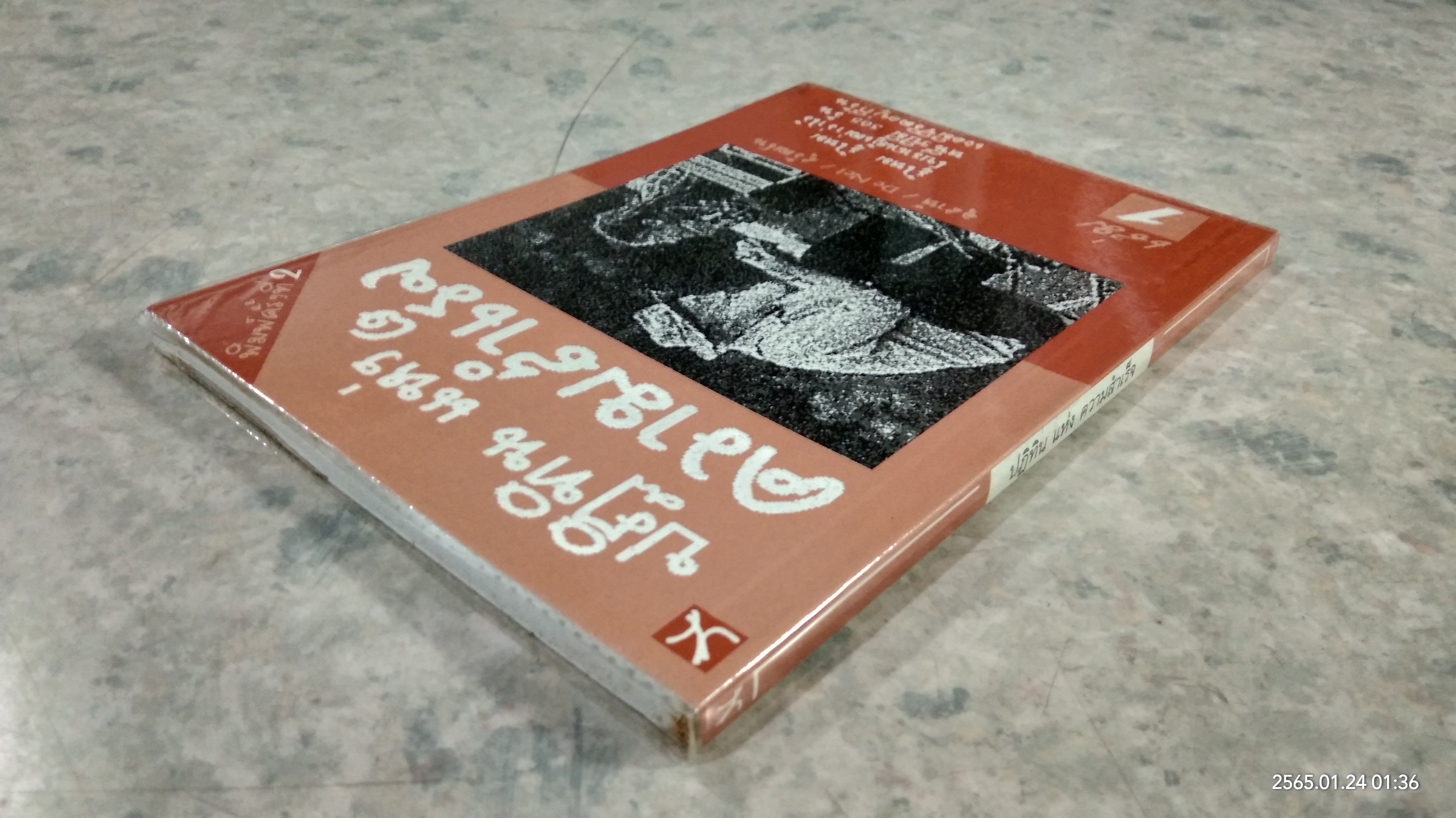 ปฎิทิน แห่งความสำเร็จ เล่ม 1