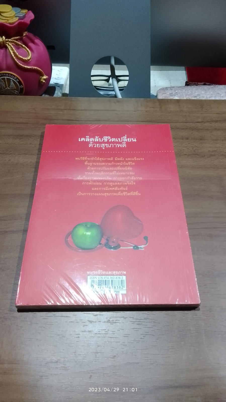 เคล็ดลับชีวิตเปลี่ยนด้วยสุขภาพดี / ช่อเพชร จิตรสกุล เอื้ออาภรณ์