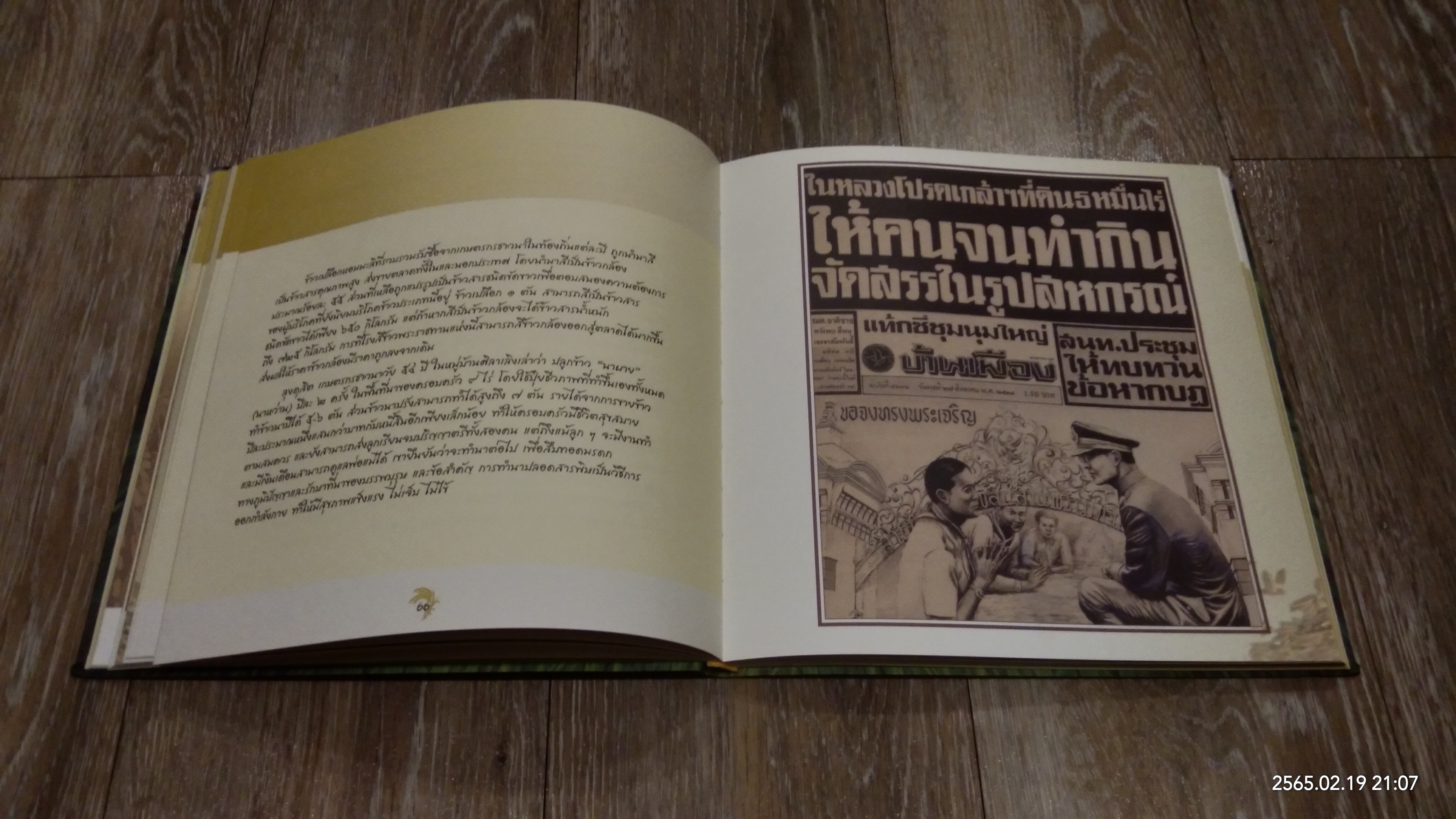 ขวัญข้าว ขวัญแผ่นดิน