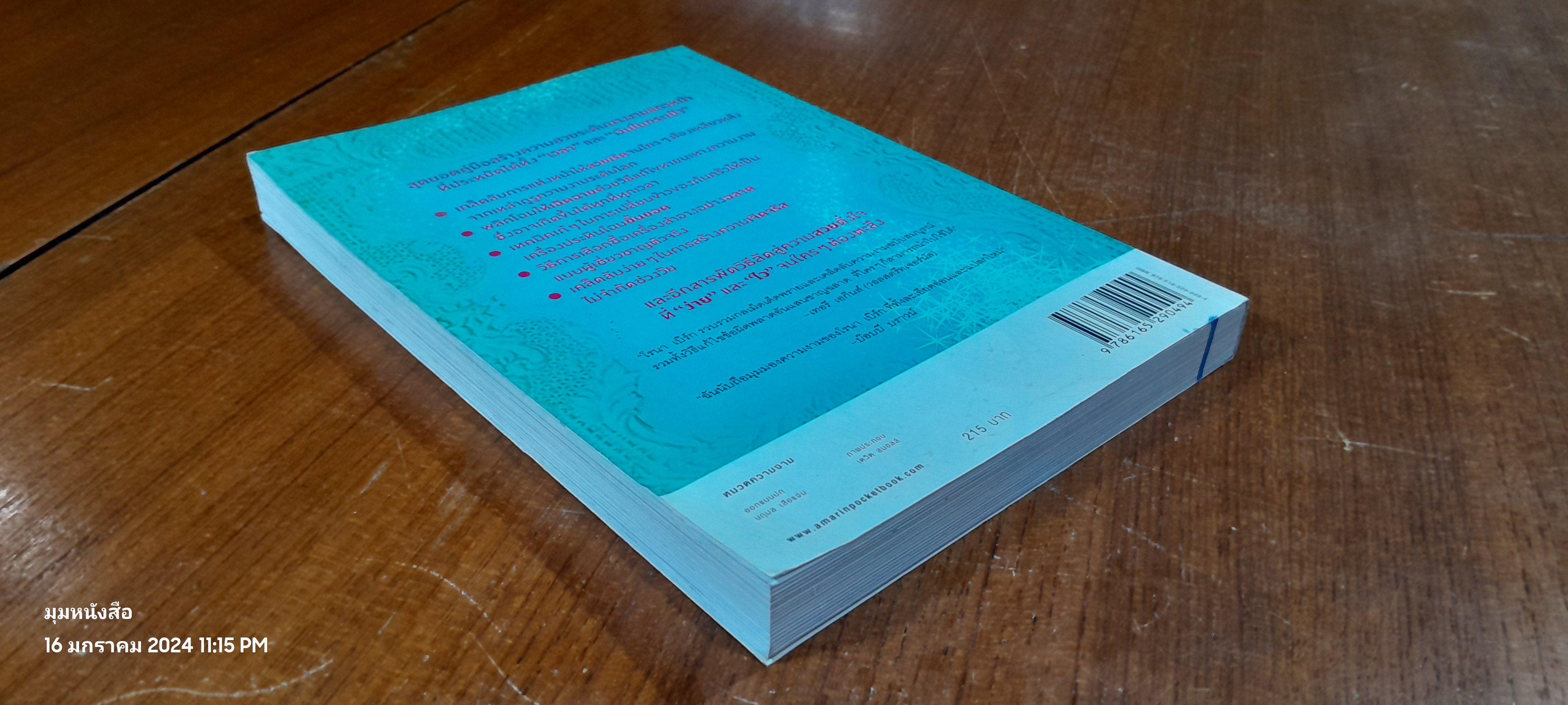 BEAUTY BIBLE 1,000 เคล็ดลับสร้างสวยได้ทันใจ / โรนา เบิร์ก