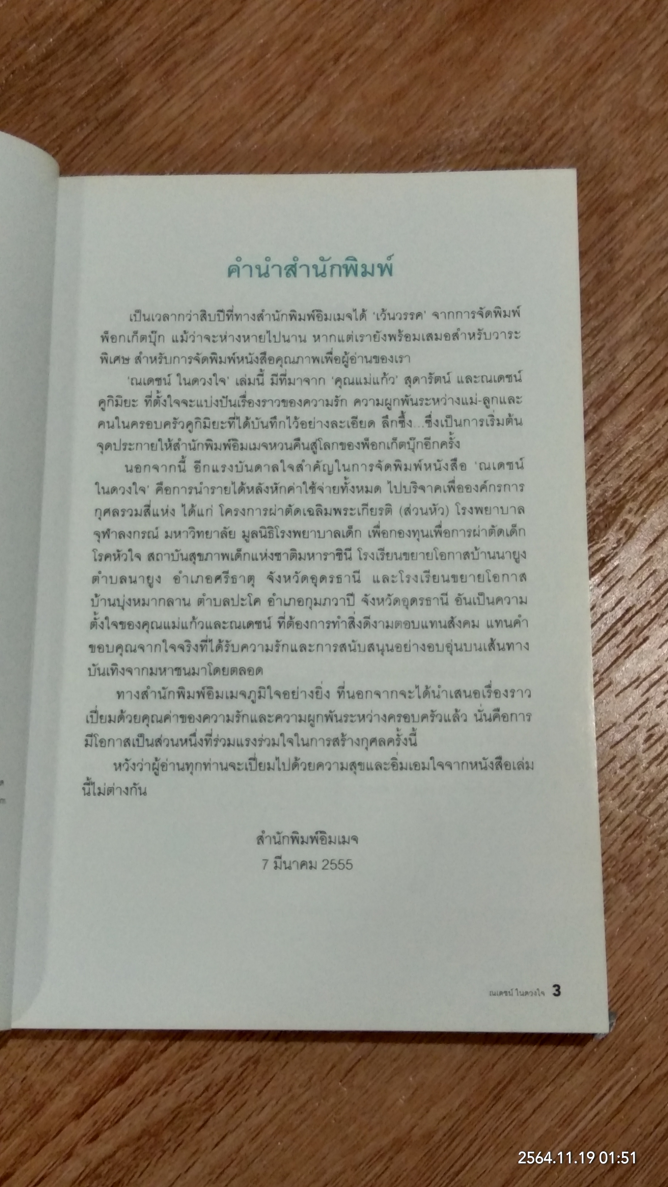 ณเดชน์ ในดวงใจ / สุดารัตน์ คูกิมิยะ