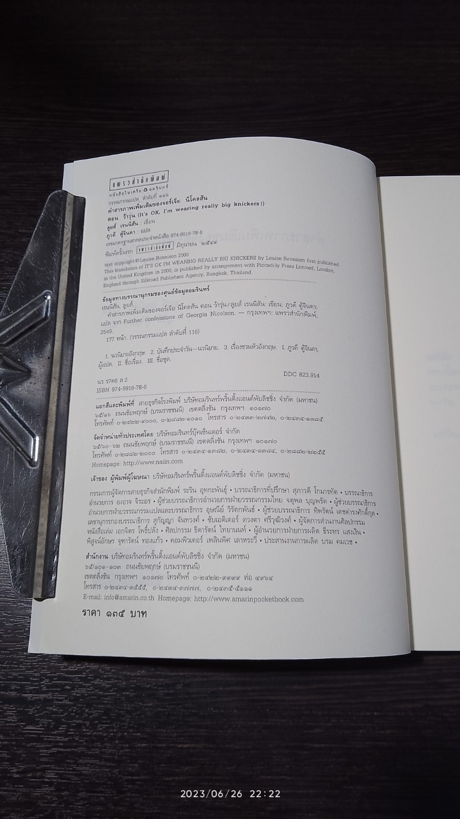 คำสารภาพเพิ่มเติมของจอร์เจีย นิโคลสัน เล่ม 2 ตอน ว้าวุ่น / ลูยล์ เรนนิสัน