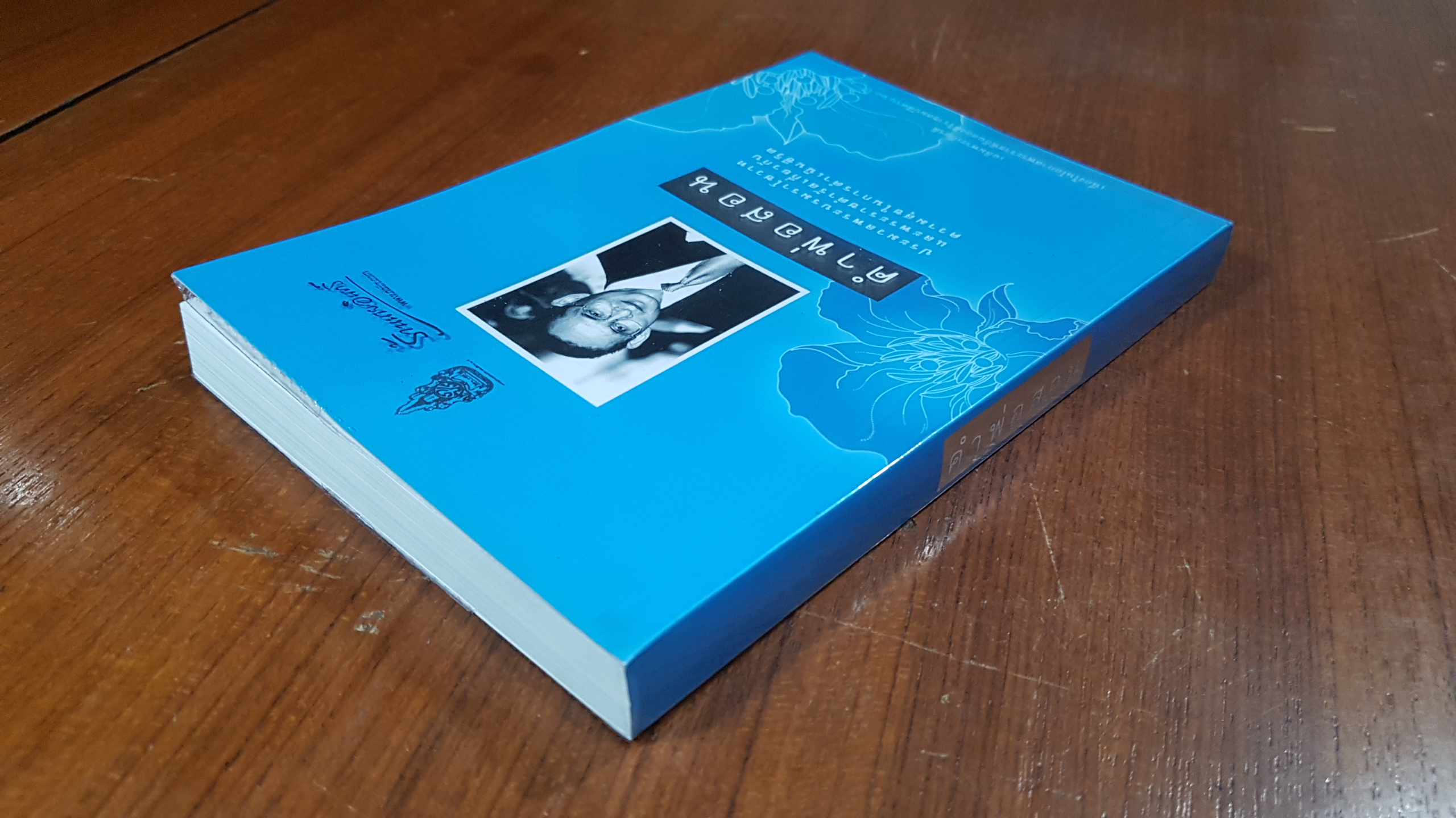 คำพ่อสอน