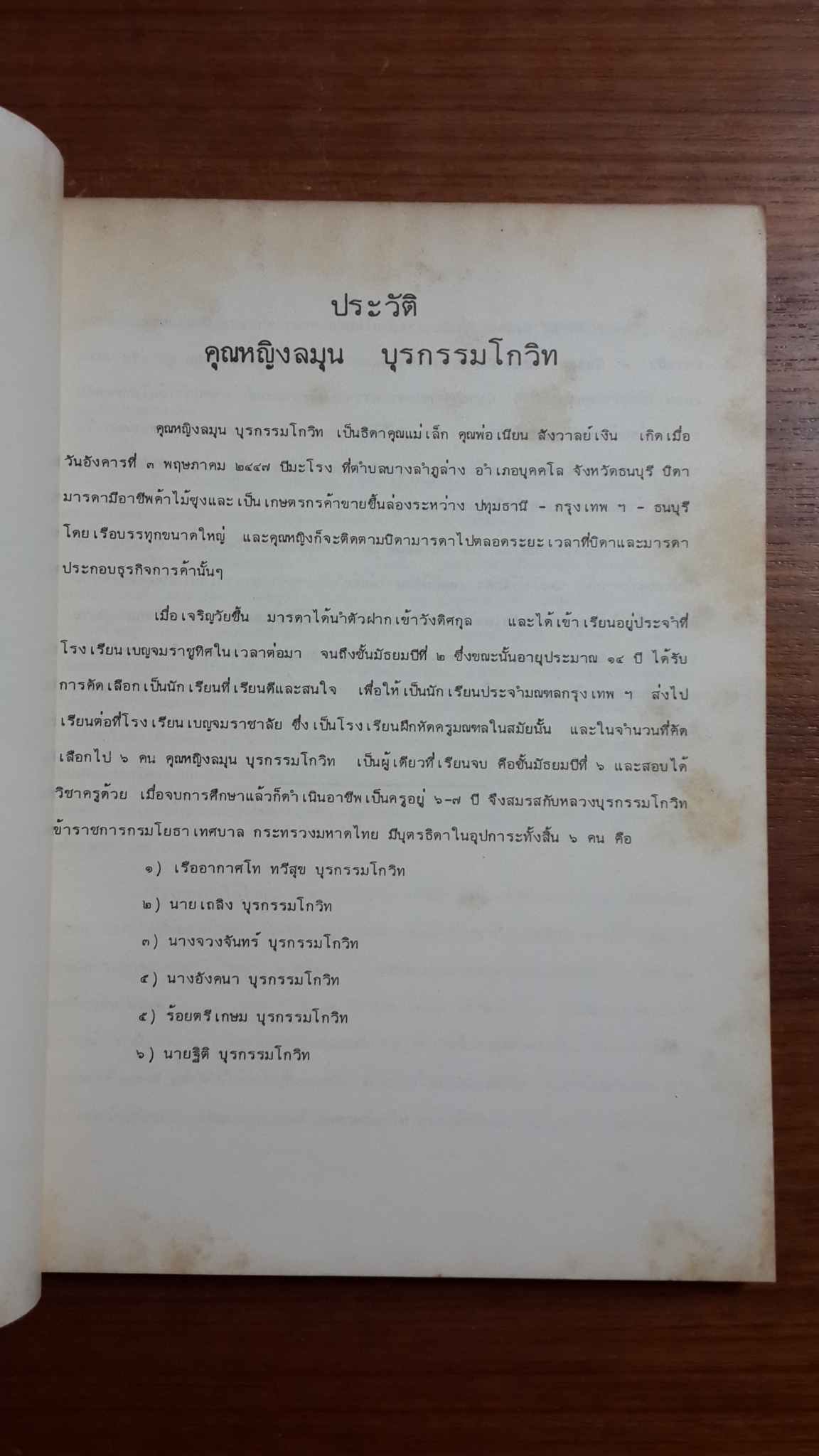 อนุสรณ์พระราชทานเพลิงศพ คุณหญิงลมุน บุรกรรมโกวิท (2 เล่ม)