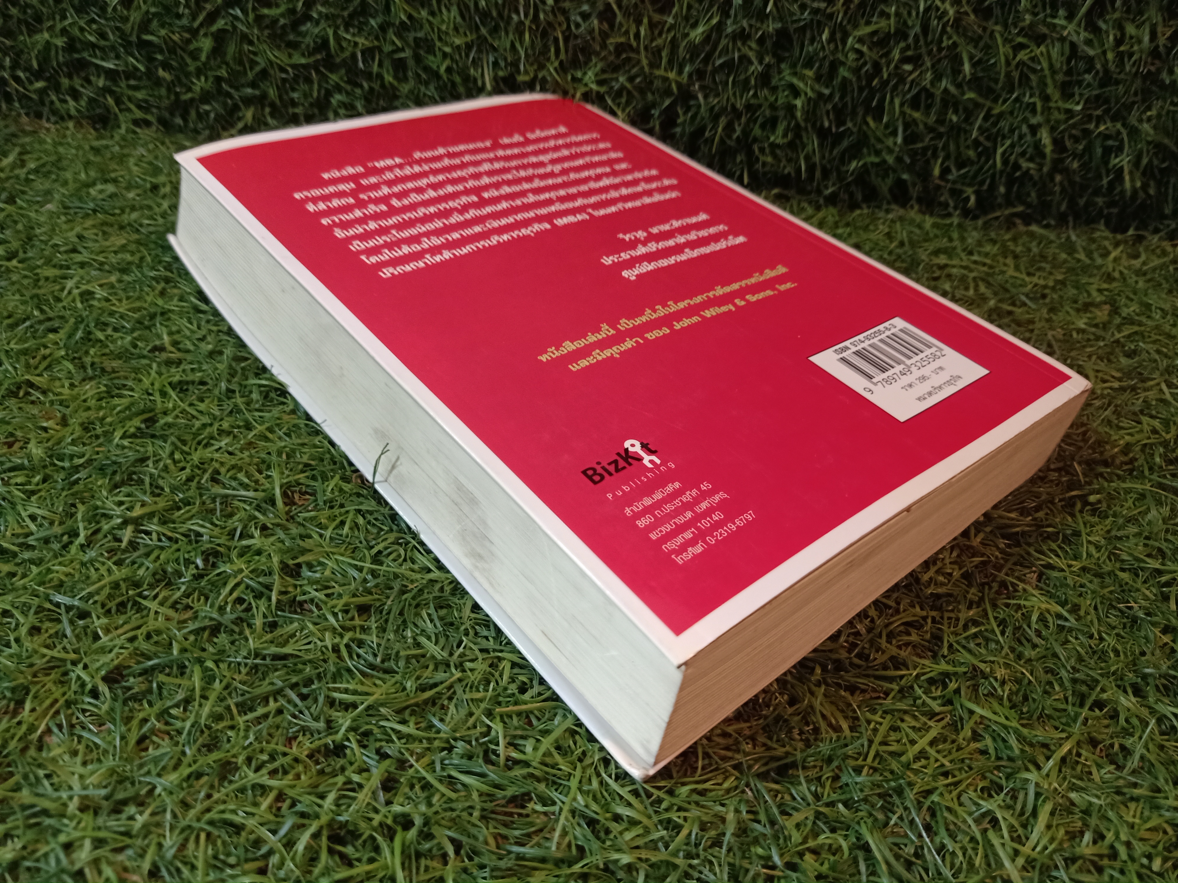 MBA เรียนด้วยตนเอง MBA IN ADAY / STEVEN STRALSER, PHD