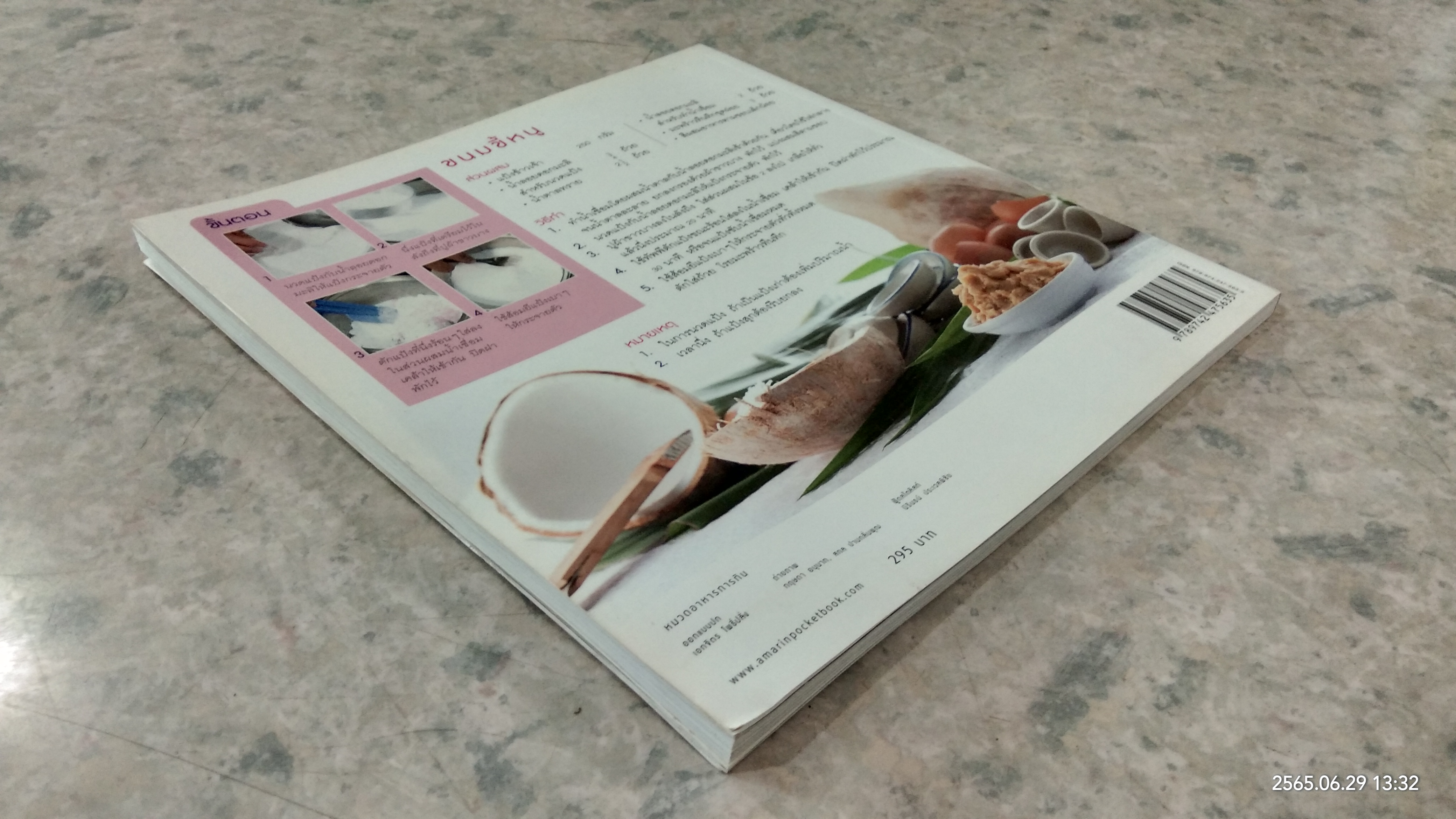 ขนมหวานไทย (มีรอยโดนน้ำ) / ธัญนันท์ อบถม