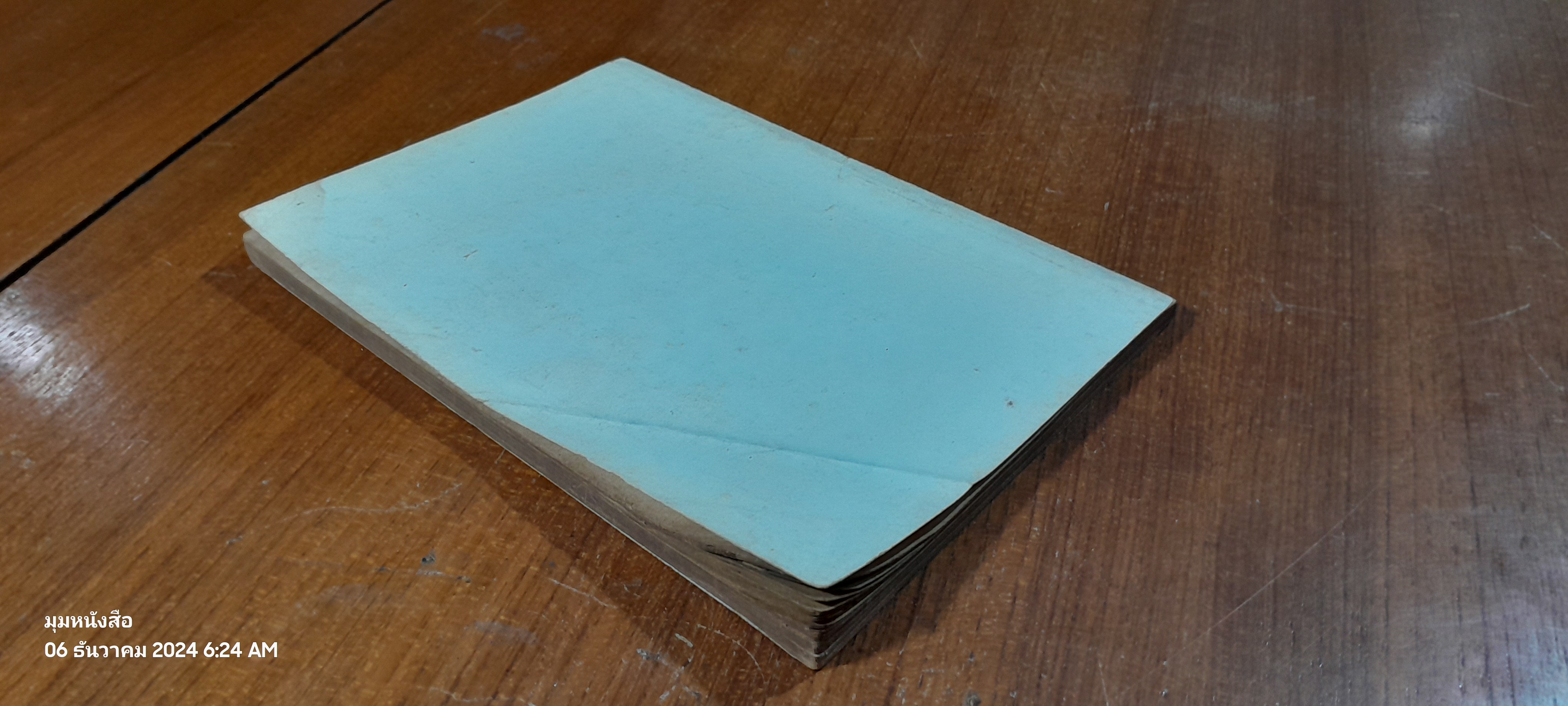 อนาลโยวาท