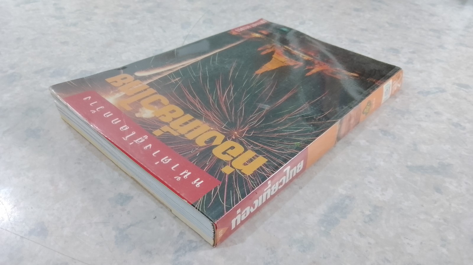 หน้าต่างสู่โลกกว้าง : ท่องเที่ยวไทย