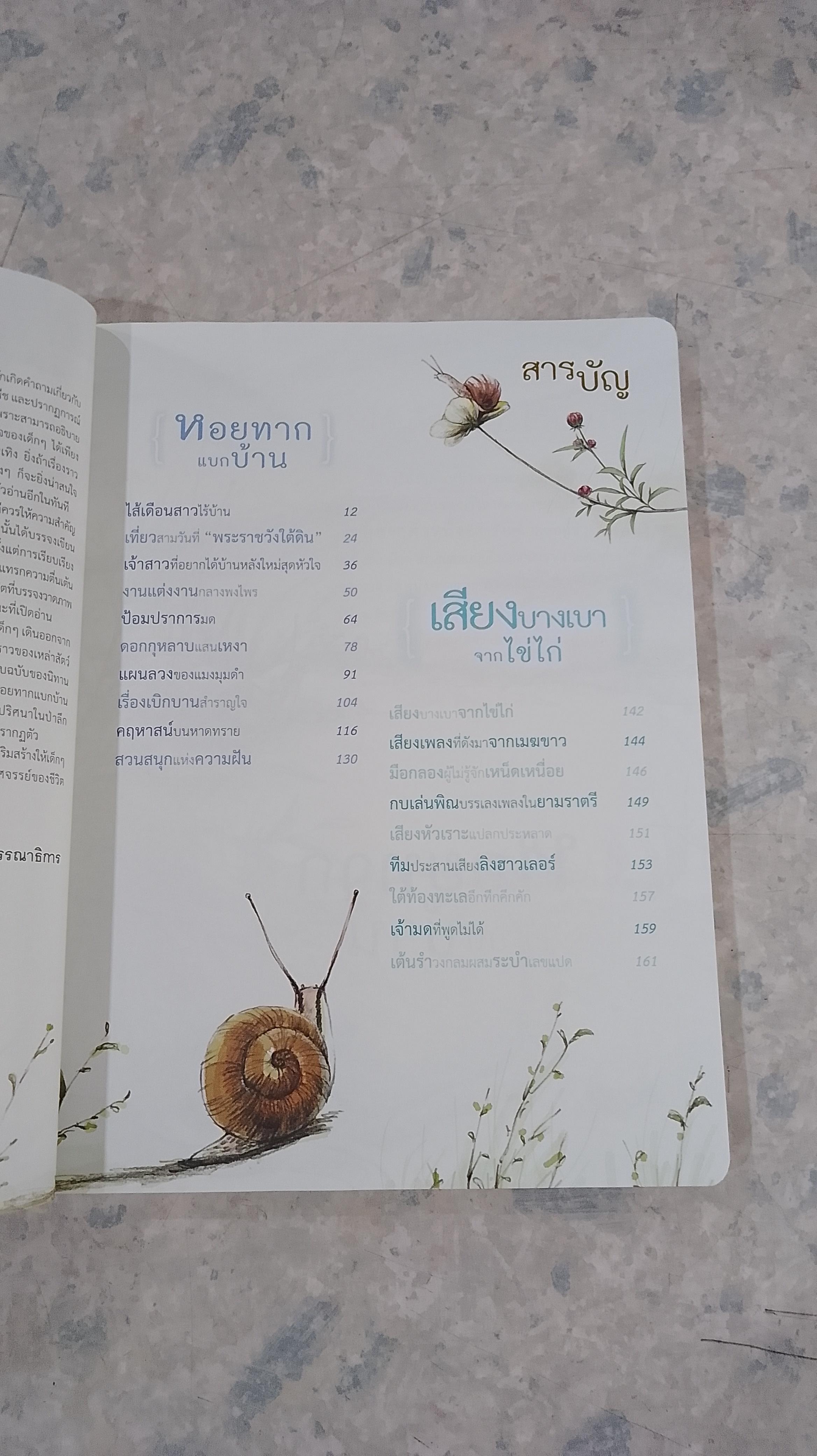 หอยทากแบกบ้าน / หยางหงอิง