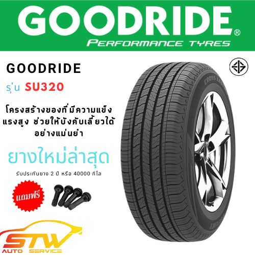 ยาง GOODRIDE รุ่น CROSS LEGEND SU320 ขอบ 18,19, (ราคาต่อเส้น)