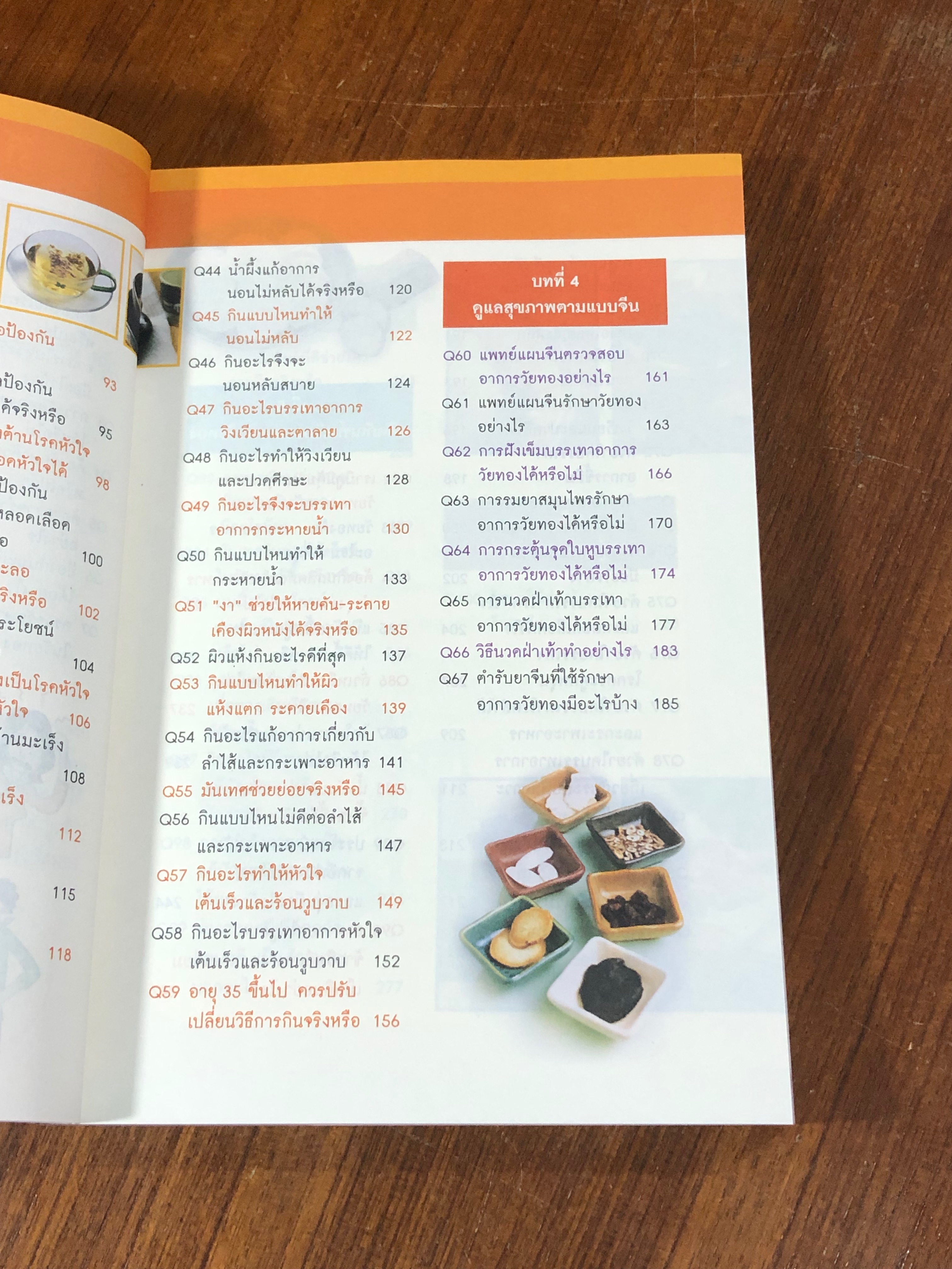 100 วิธี สุขภาพดีวัยทอง / นพ.ตู้หยวนป๋อ