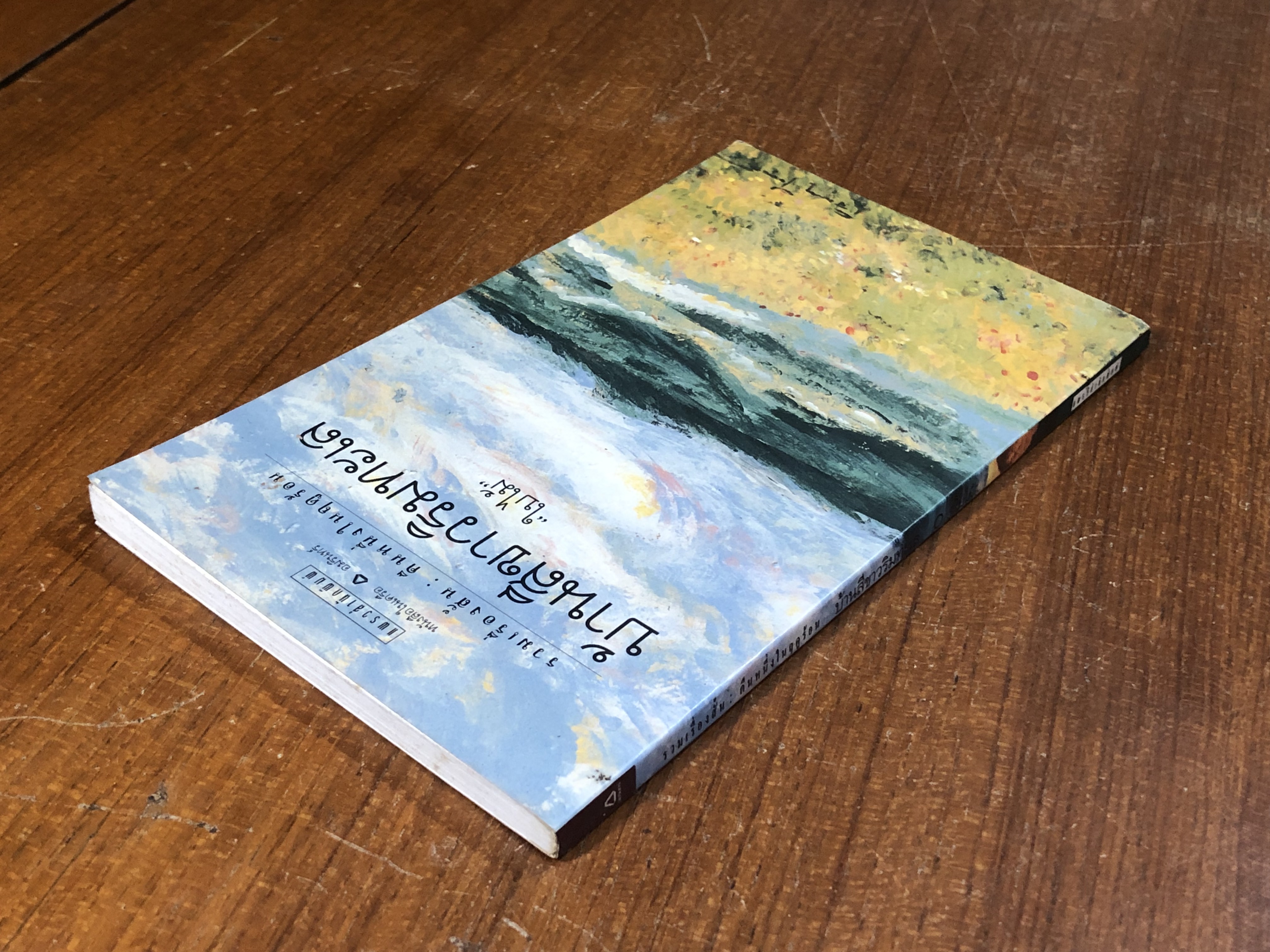 บ้านสีขาวริมทะเล / "ใบไม้"