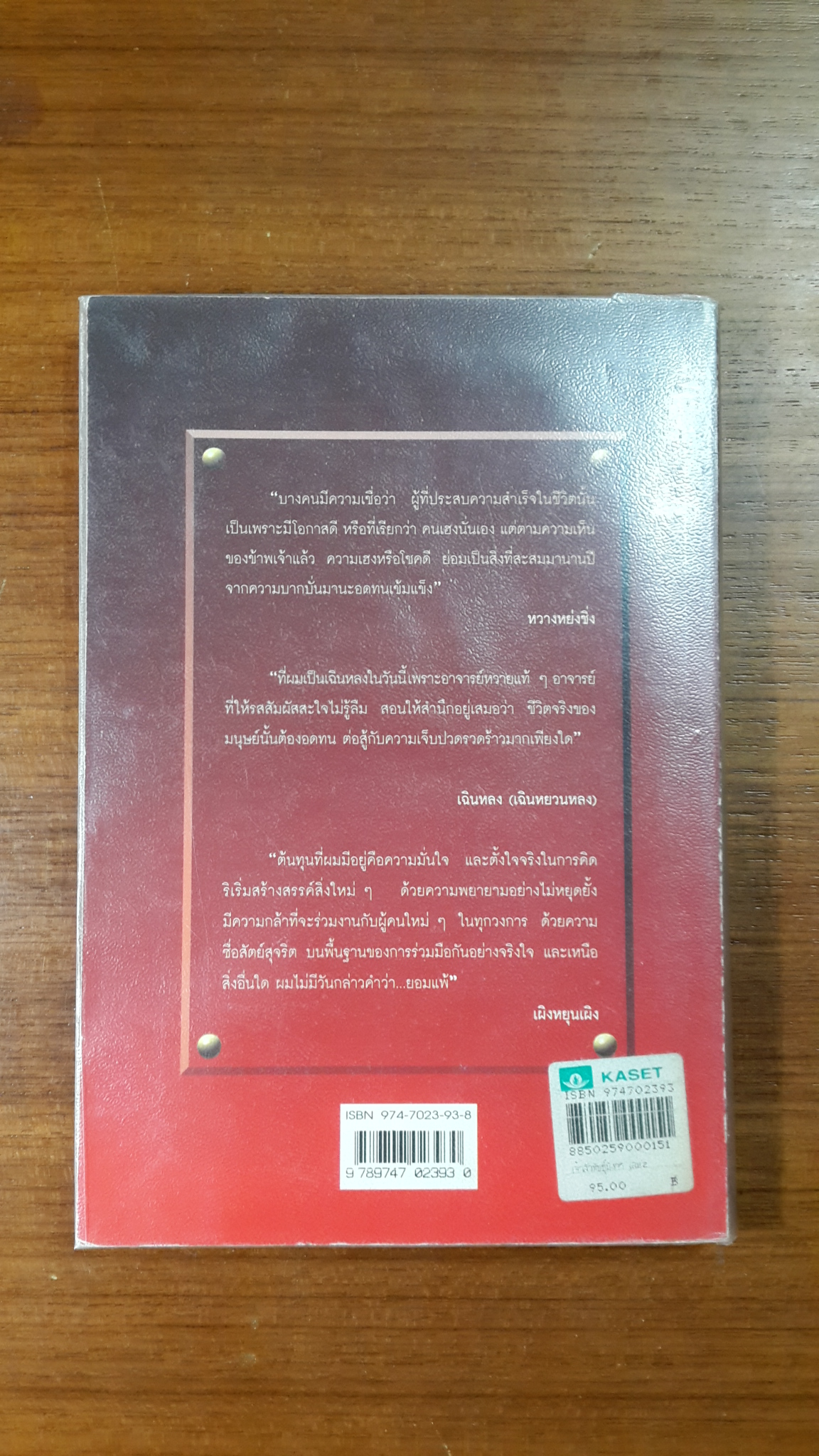 เจ้าสัวพันธุ์มังกร เล่ม 2 / สุขสันต์ วิเวกเมธากร