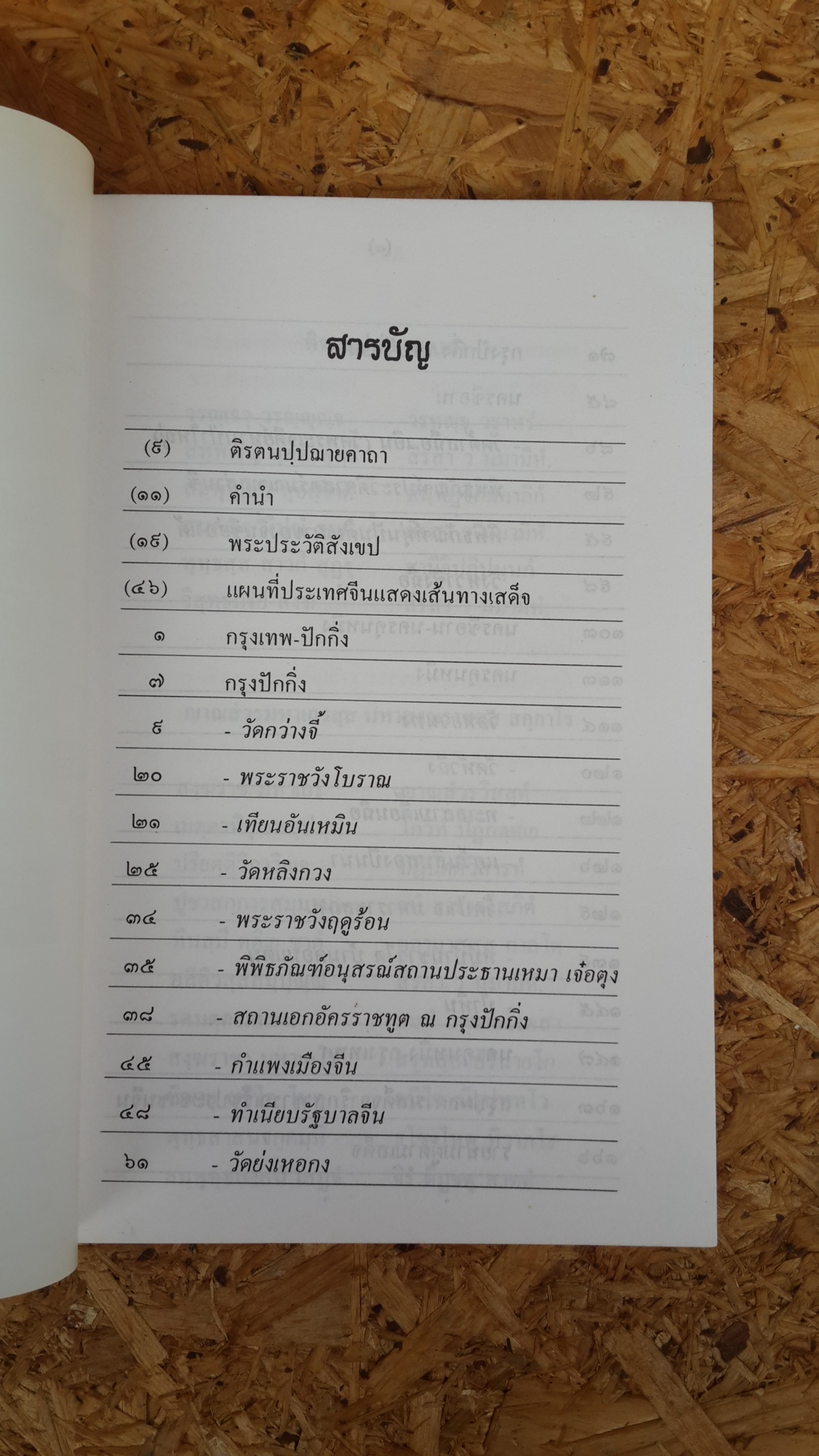 เส้นทางสายไหมแห่งธรรม
