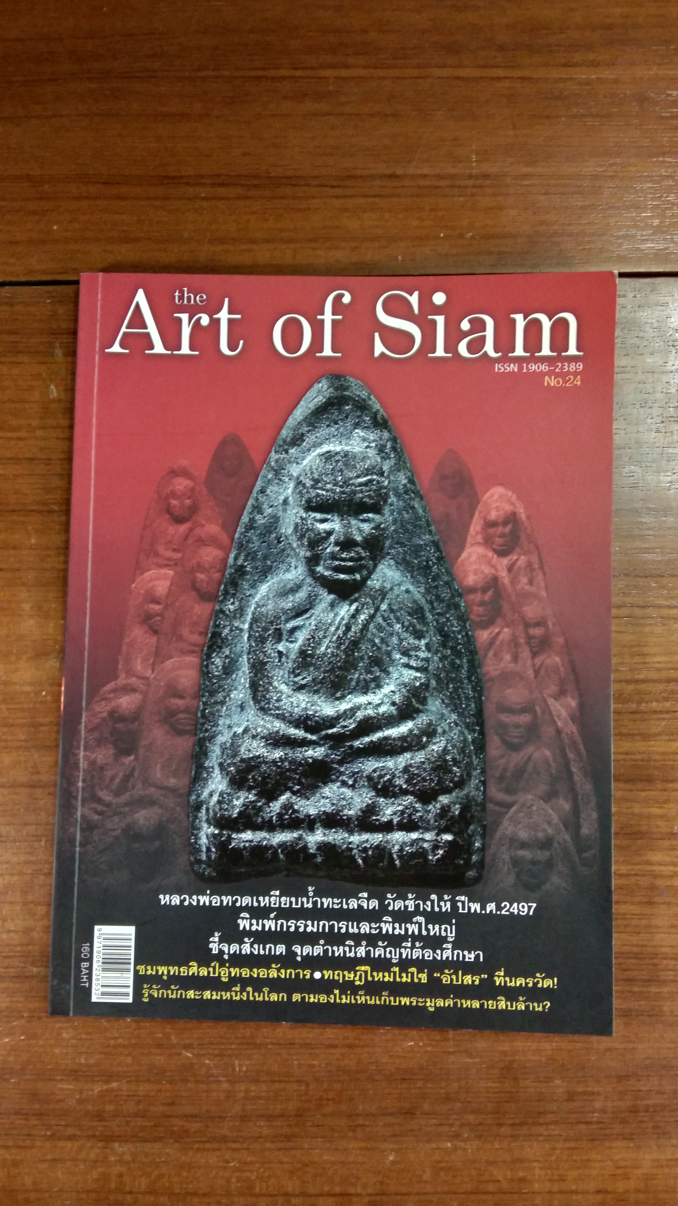 The Art of Siam : No.24