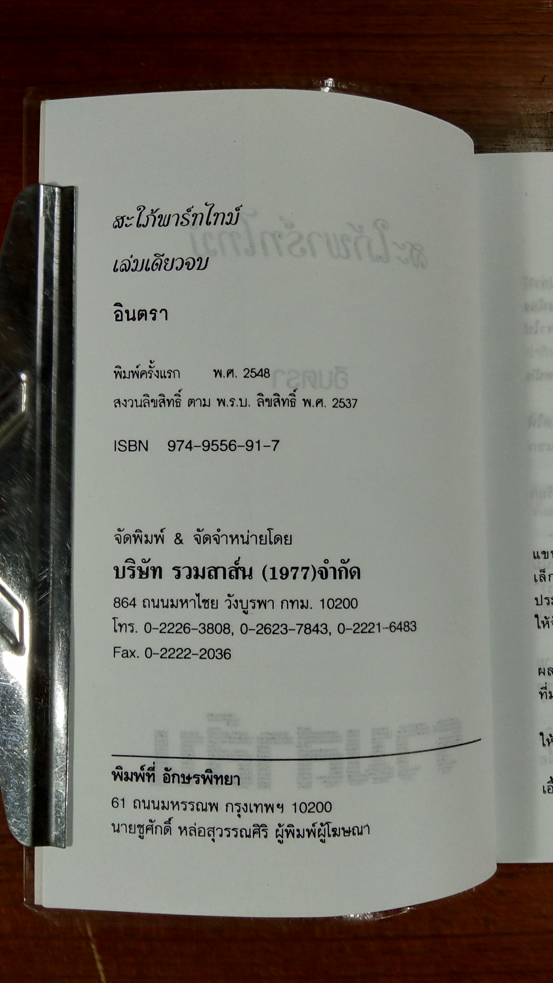 สะใภ้พาร์ทไทม์ / อินตรา