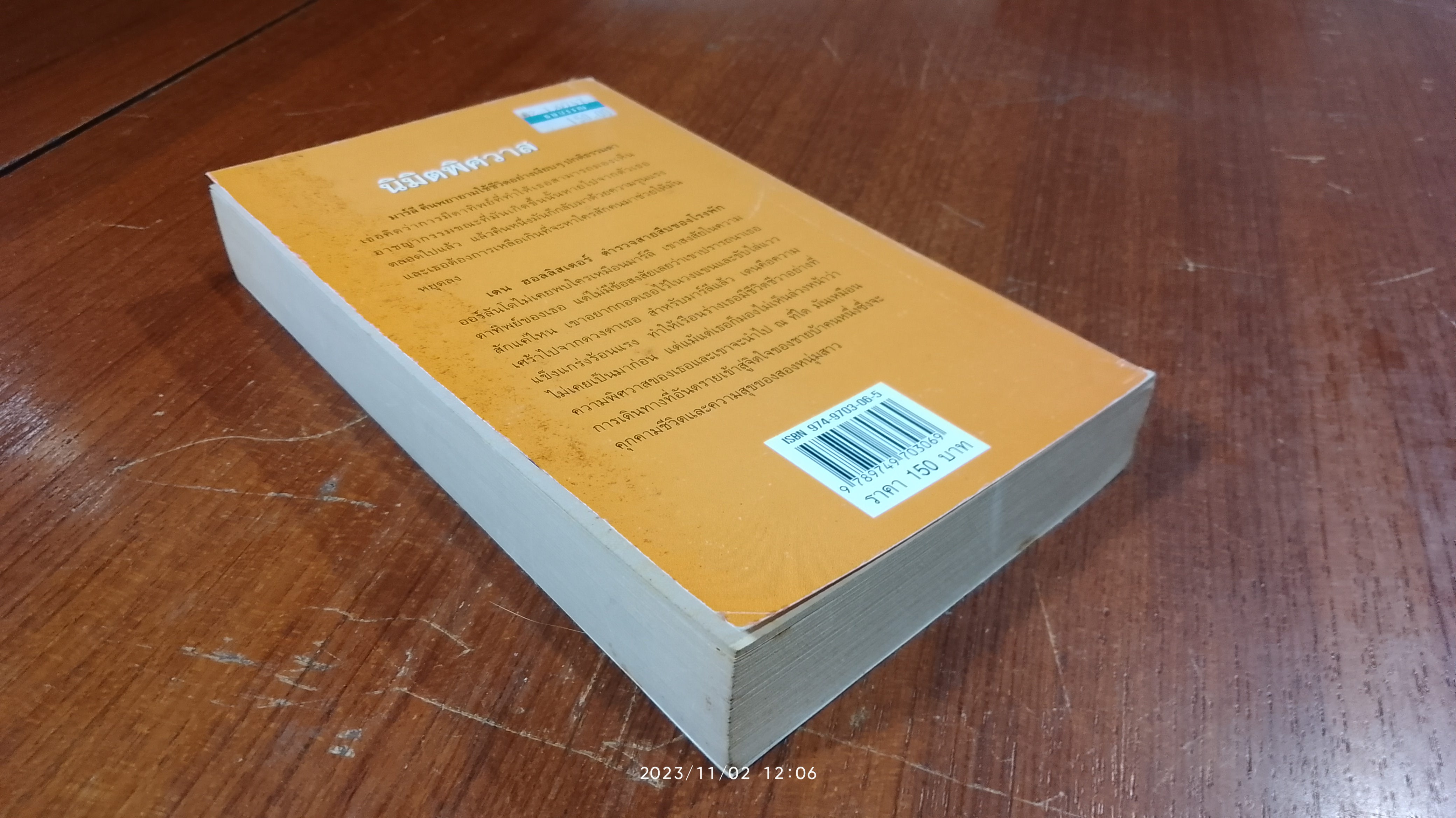 นิมิตพิศวาส / พิชญา แปล