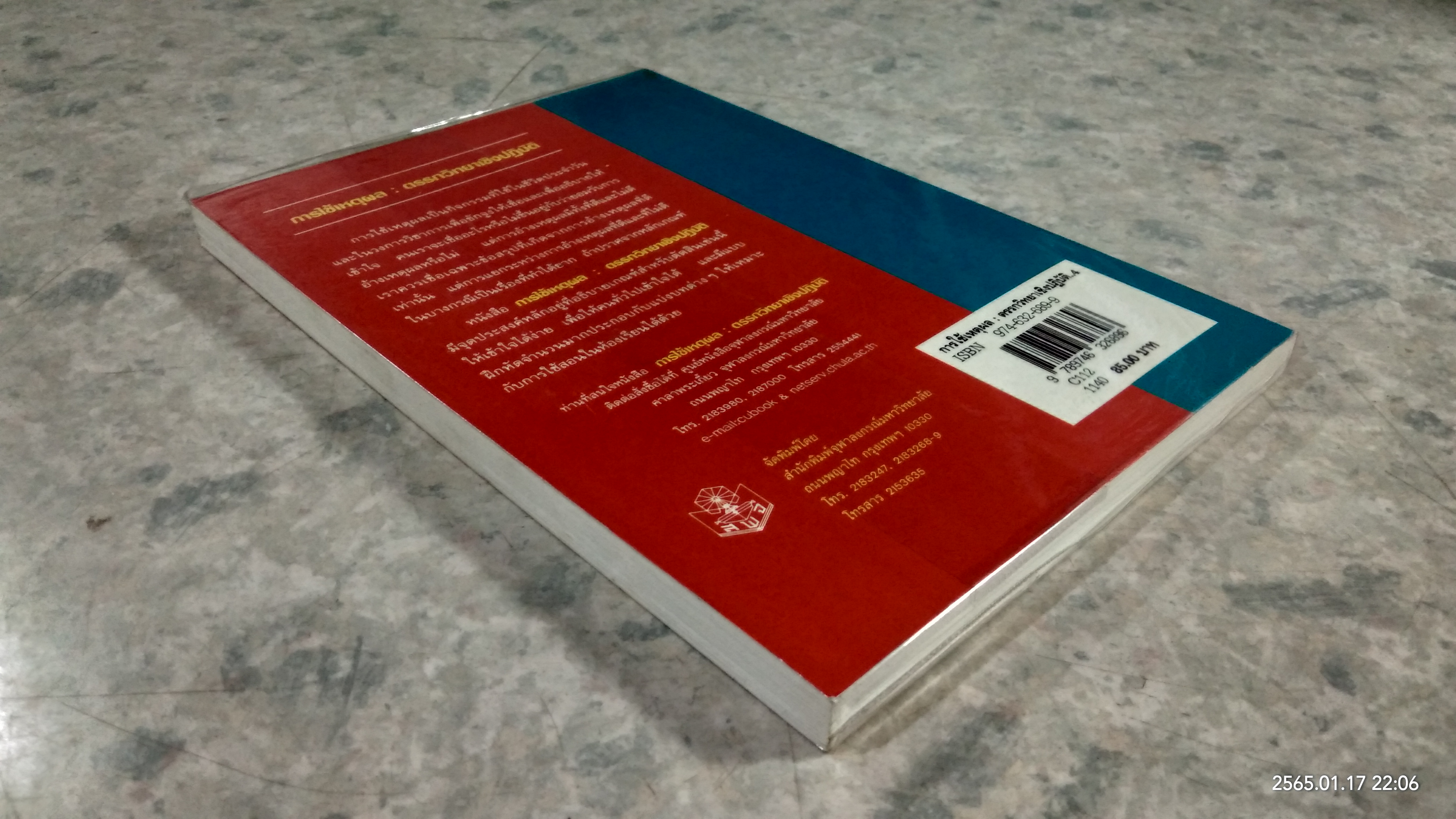 การใช้เหตุผล : ตรรกวิทยาเชิงปฏิบัติ