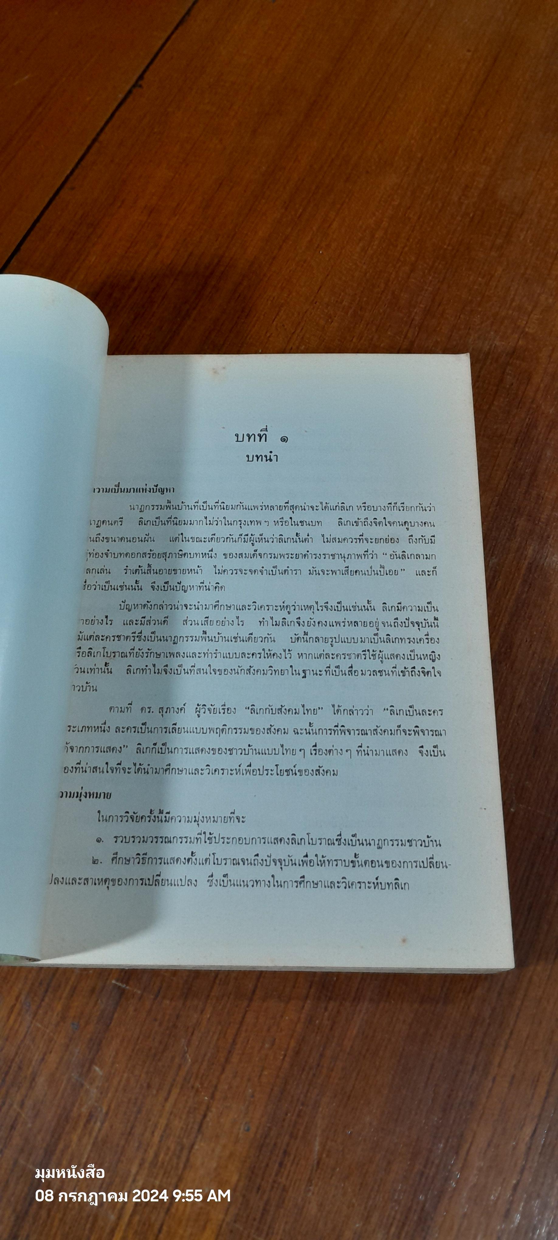 วรรณกรรมประกอบการเล่น ลิเก