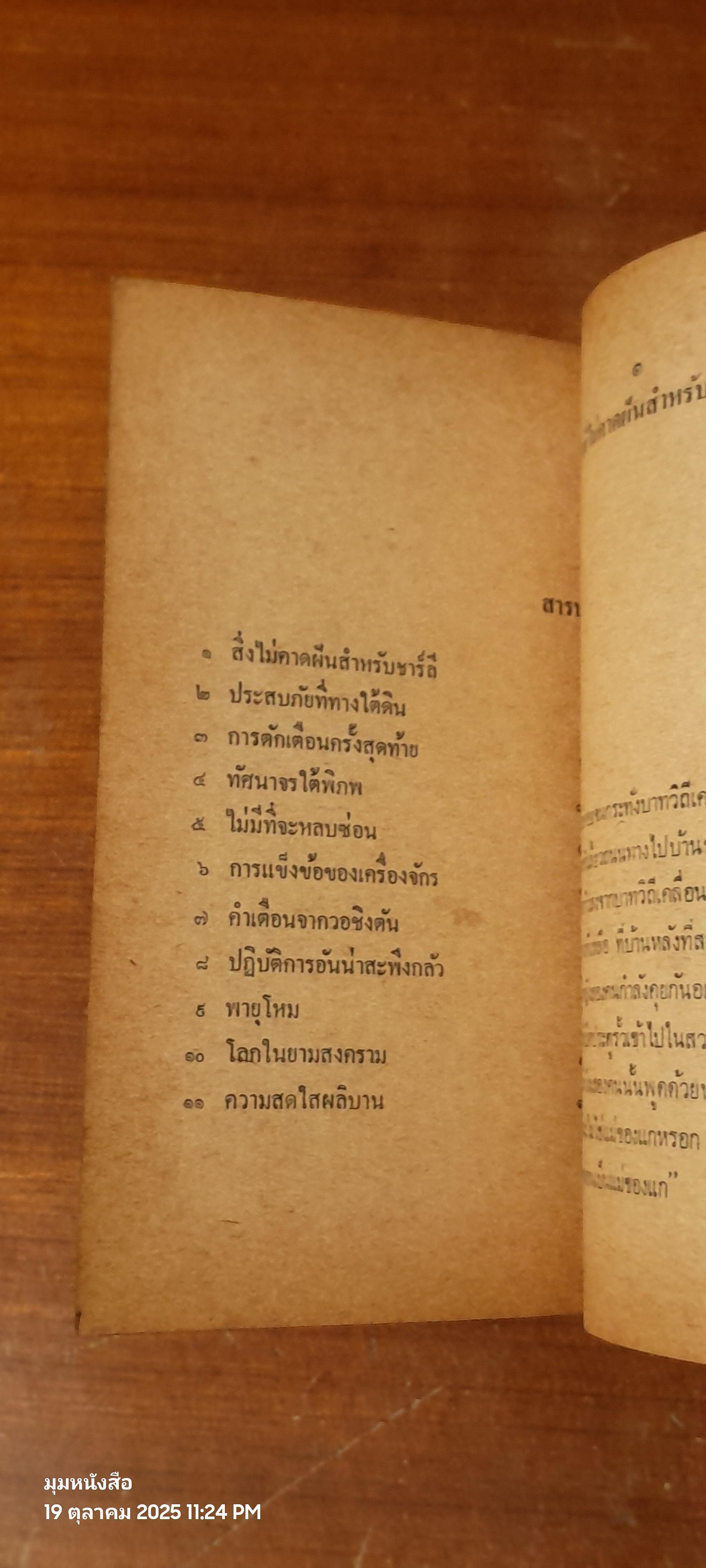 สงครามคอมพิวเตอร์ / แกรนวิลล์ วิลสัน