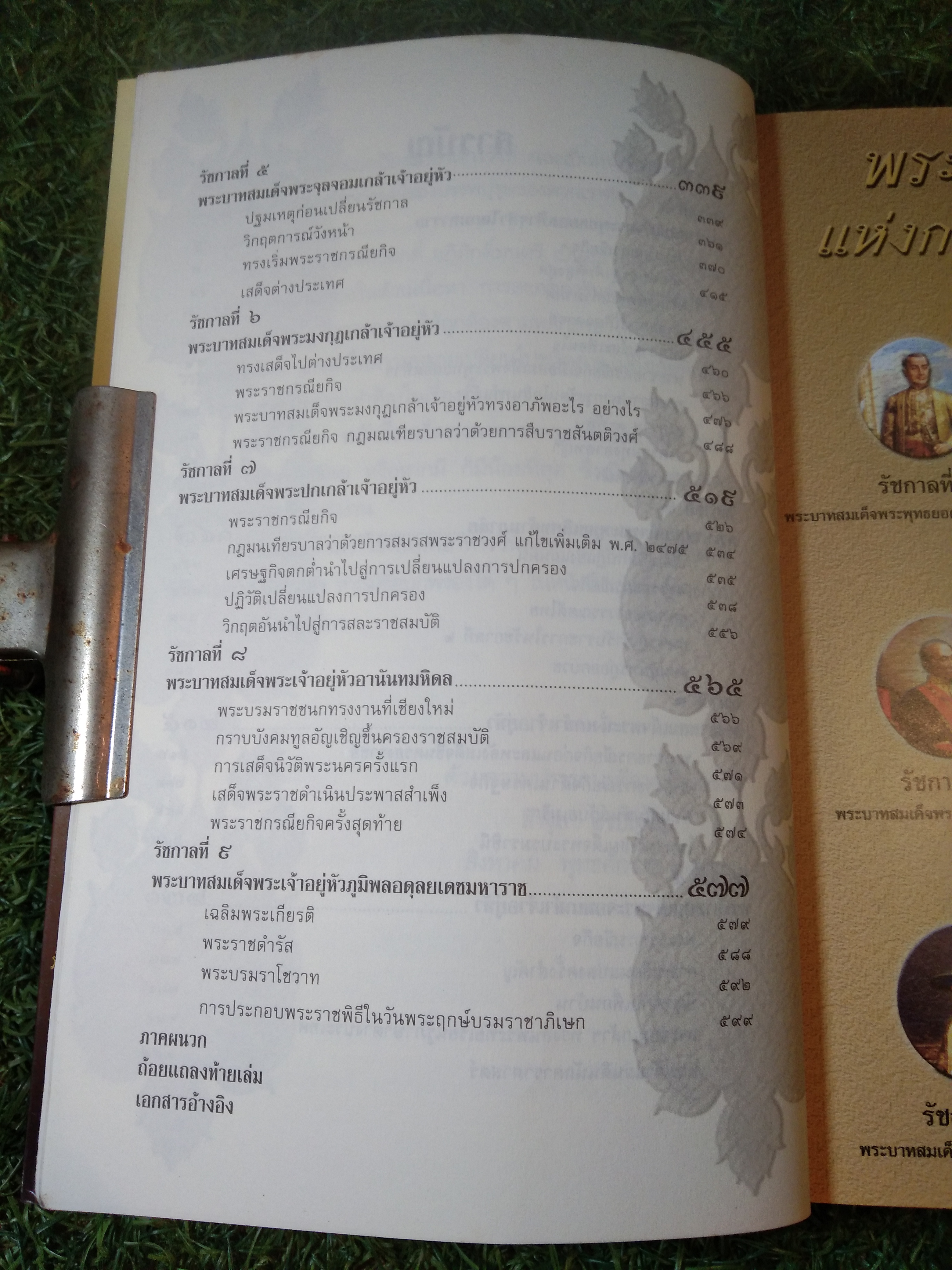 เกร็ดพงศาวดาร กรุงรัตนโกสินทร์ / ลำจุล ฮวบเจริญ