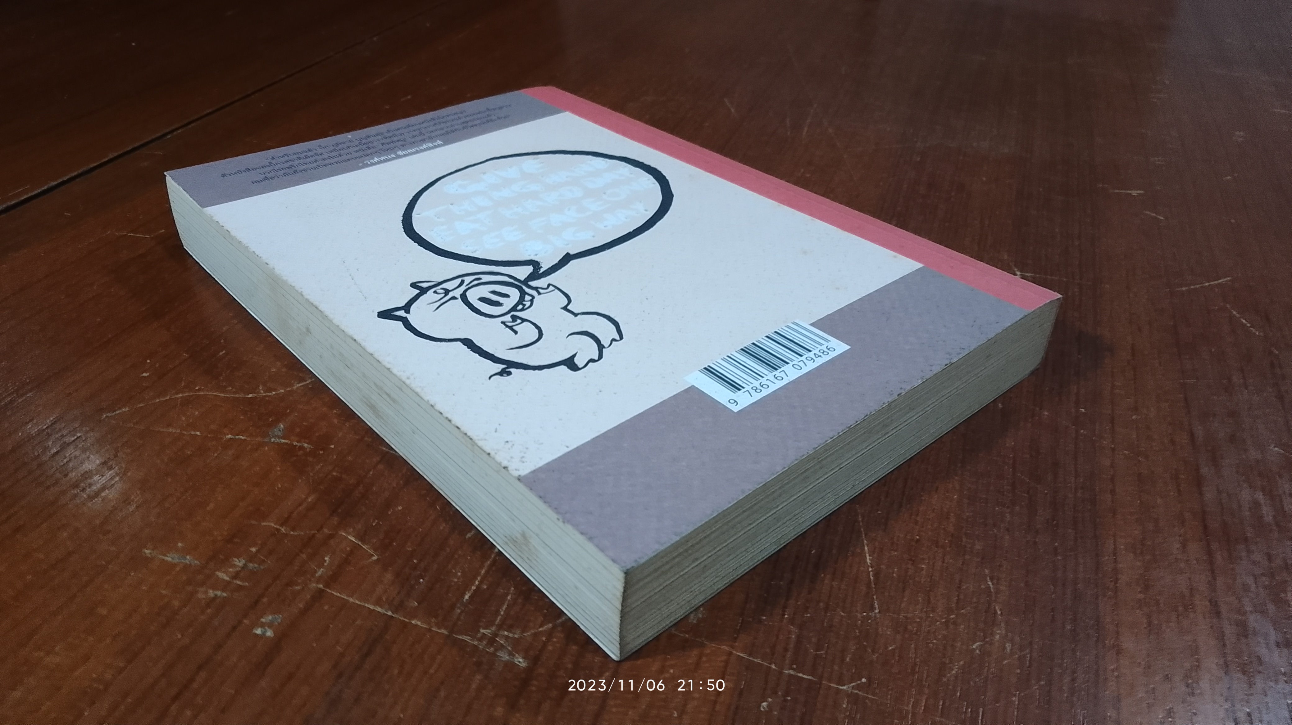 ศัพท์หมู 2 / ภูมิชาย บุญสินสุข