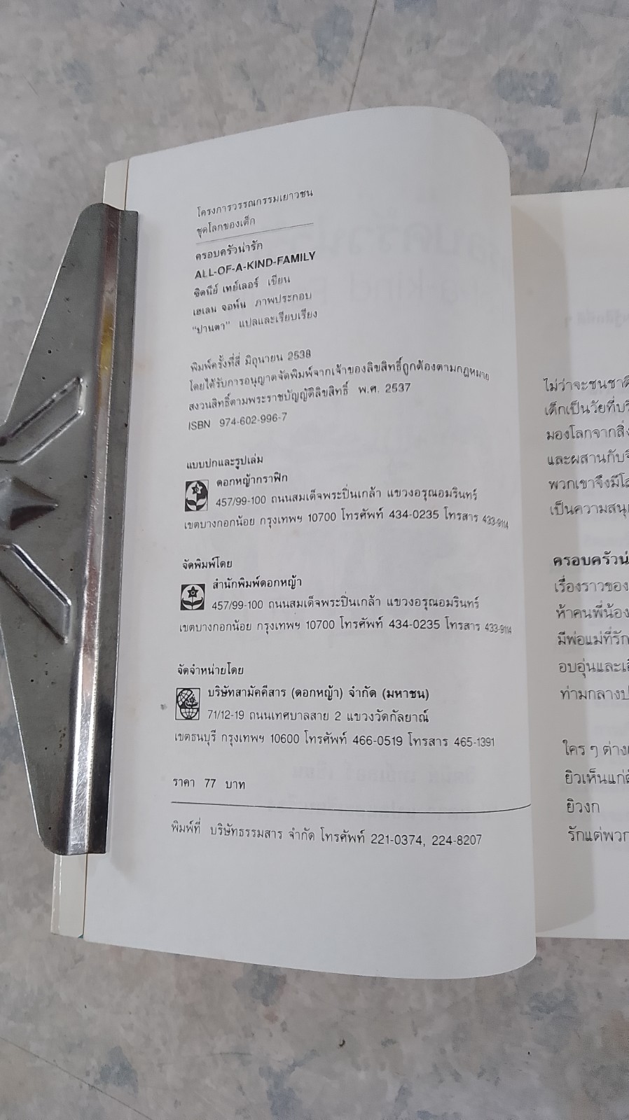 ครอบครัวน่ารัก / ซิดนีย์ เทย์เลอร์