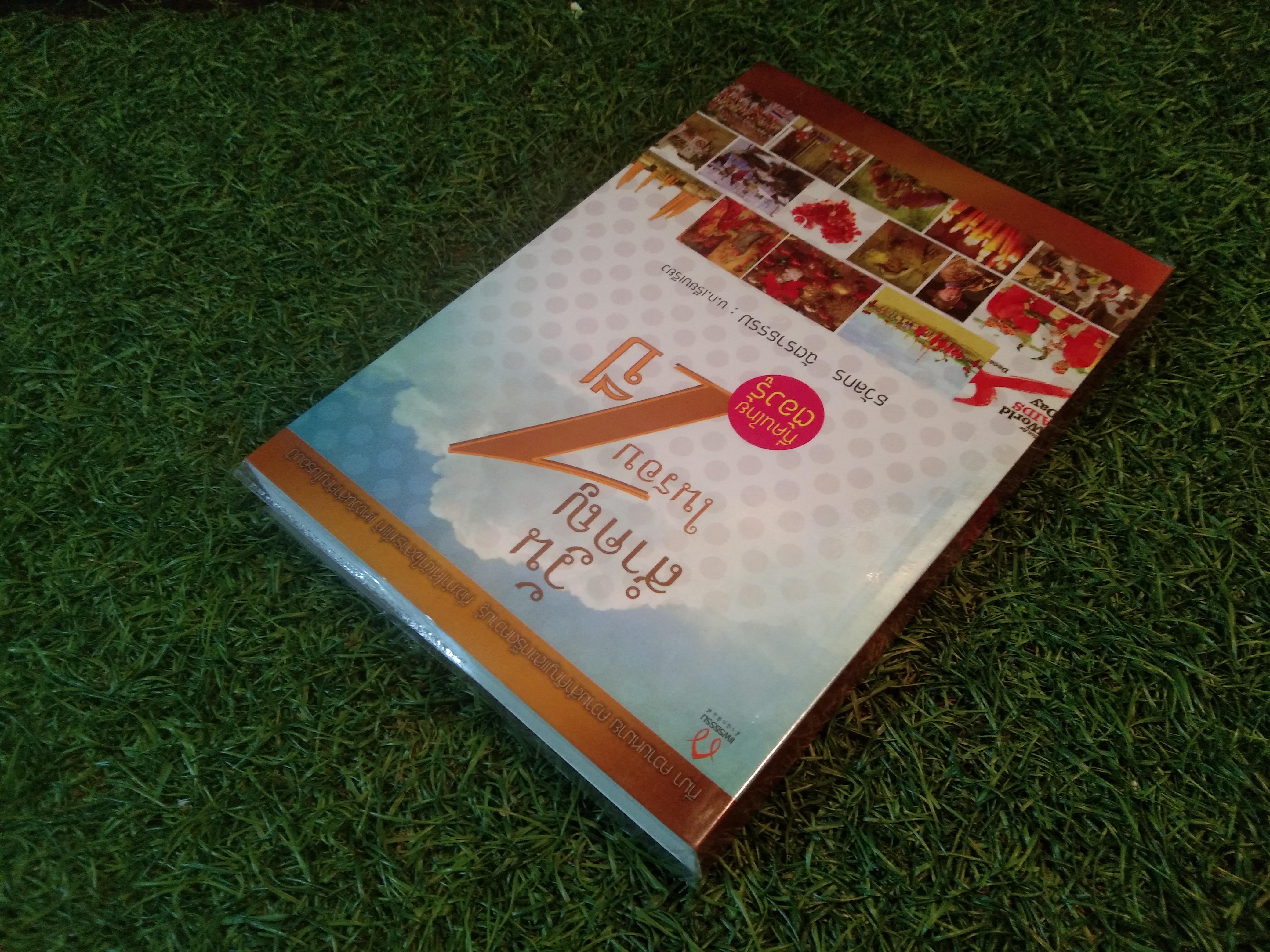วันสำคัญ ในรอบ 1 ปี ที่คนไทยต้องรู้ / ธวัลกร ฉัตราธรรม