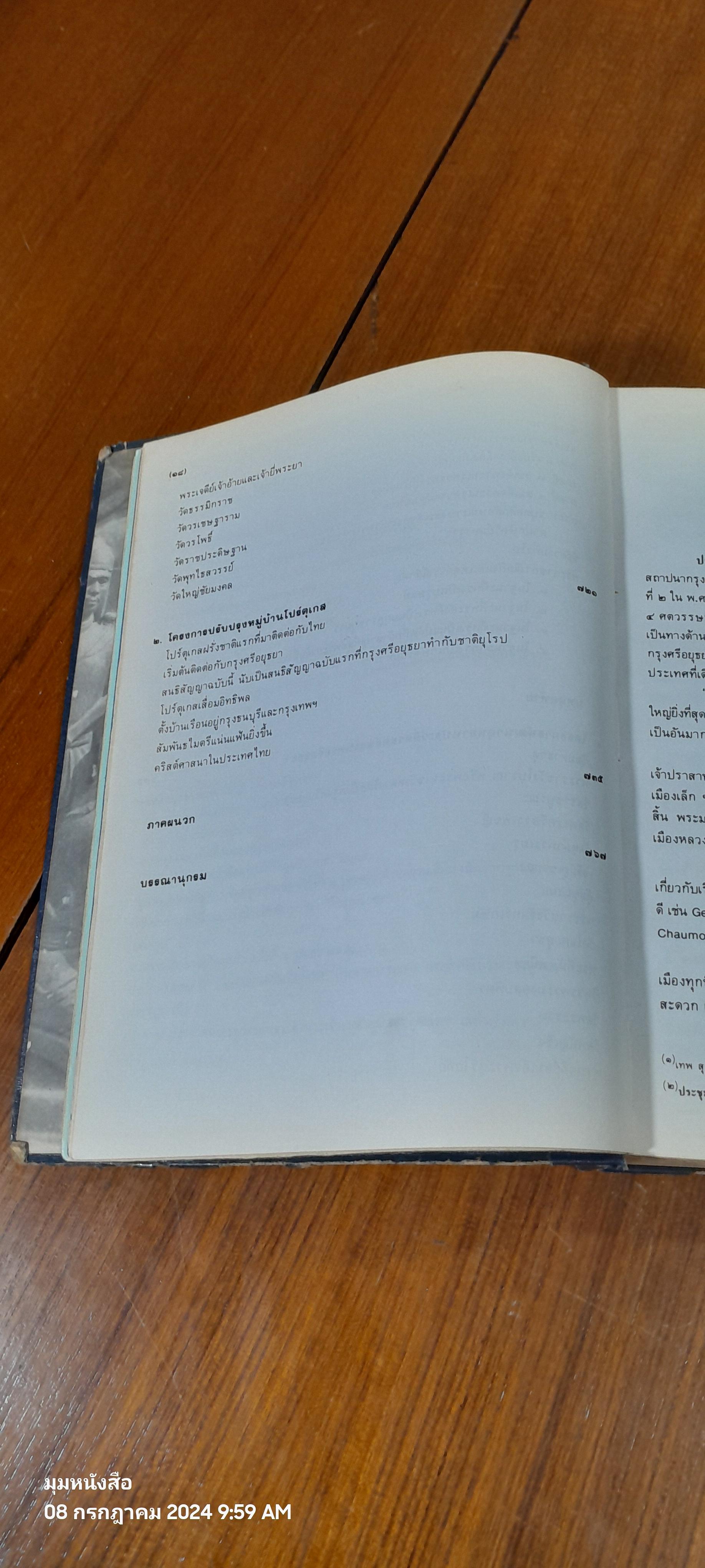 ๔๐๐ ปี สมเด็จพระนเรศวร (มีตราห้องสมุด)