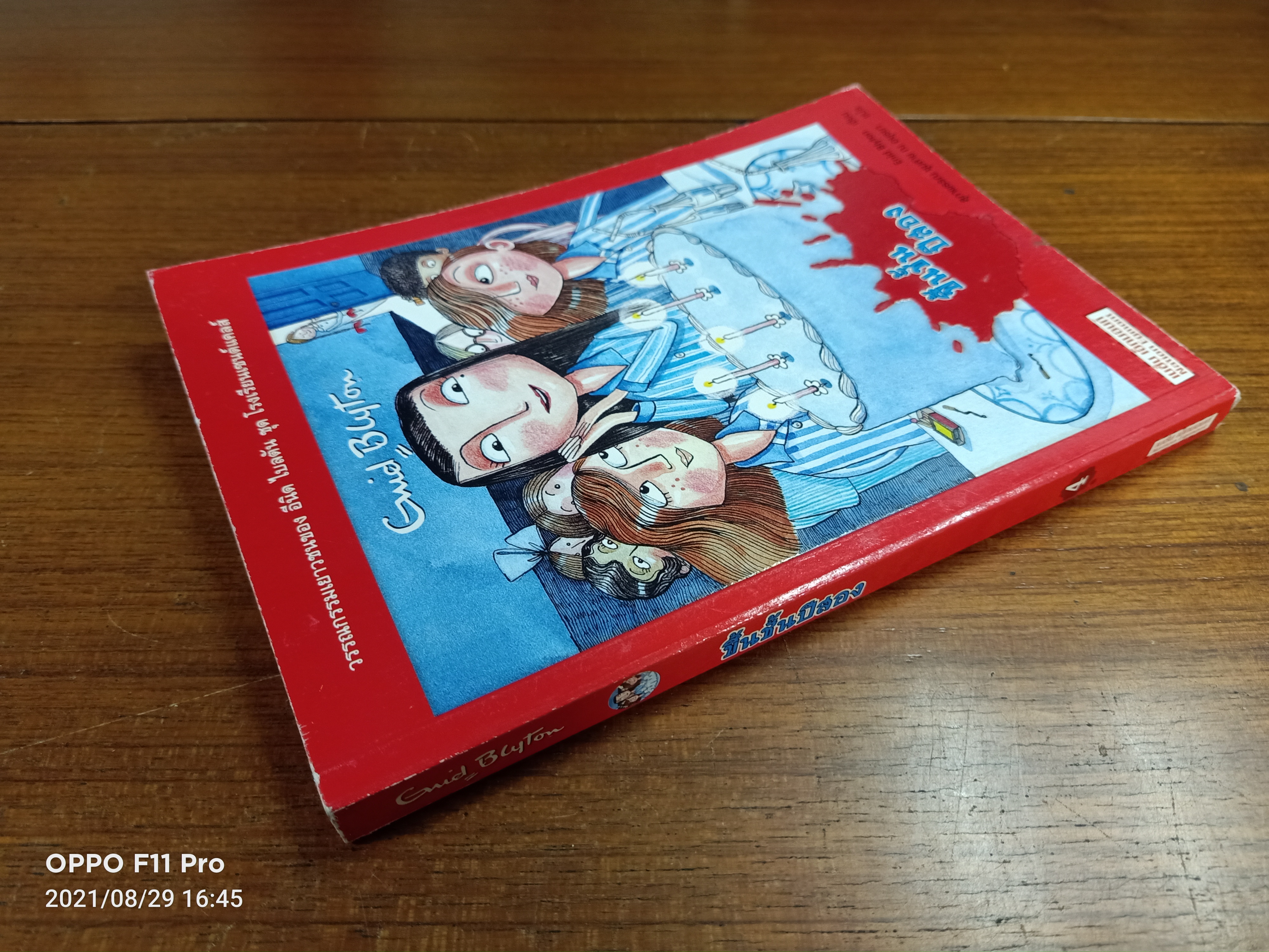 วรรณกรรม ชุด โรงเรียนเซนต์แคลส์ ตอน ขึ้นชั้นปีสอง/ Enid Blyton เขียน: สุภาพรรณ ชุมสาย ณ อยุธยา แปล