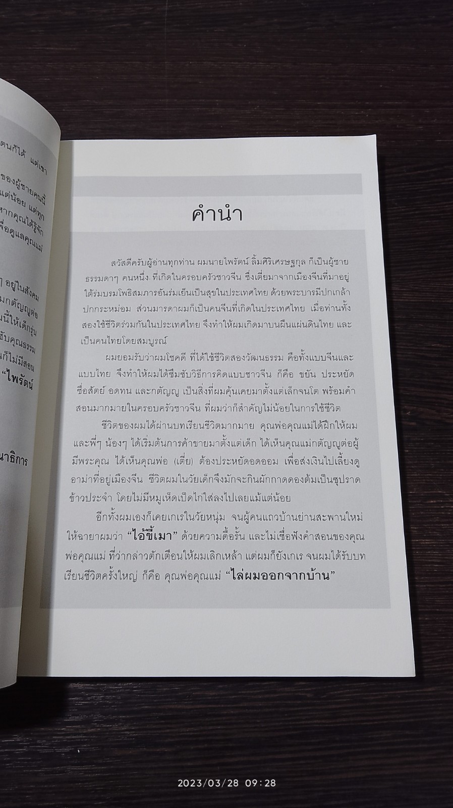 สุดยอดลูกกตัญญู ทิ้งรายได้เรือนแสน...ดูแลแม่ทั้งชีวิต / ว.วรรณพงษ์