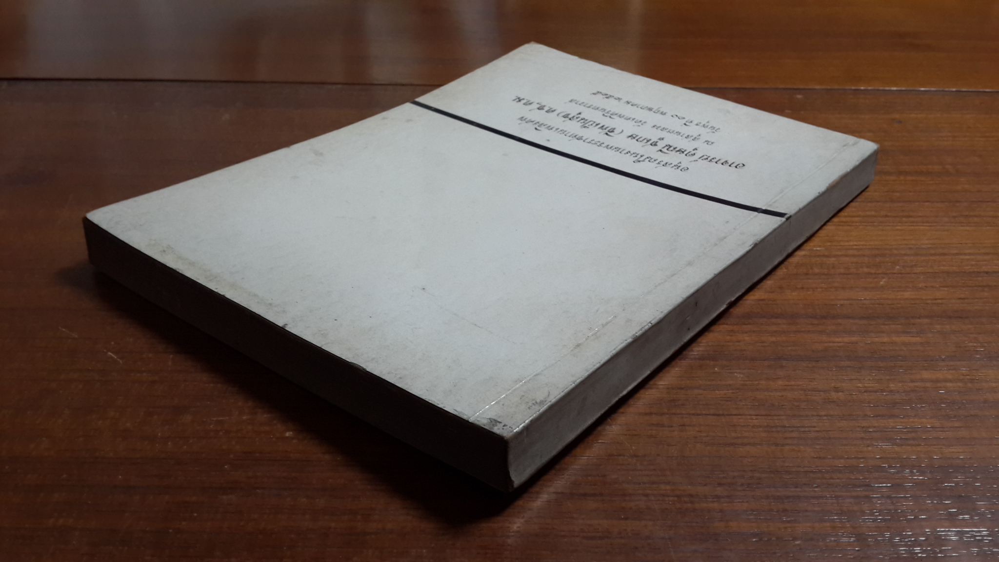 อนุสรณ์งานพระราชทานเพลิงศพ อาจารย์ ดุษณี ชูเกษ (ชีพเป็นสุข) ต.ช.,ต.ม.