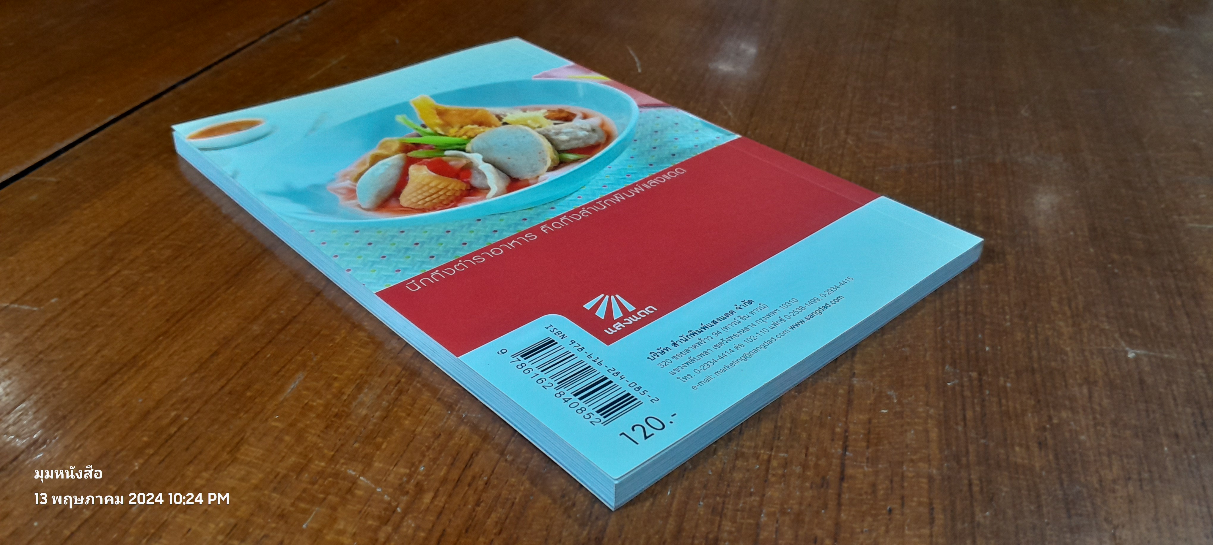 จานก๋วยเตี๋ยว / แสงแดด