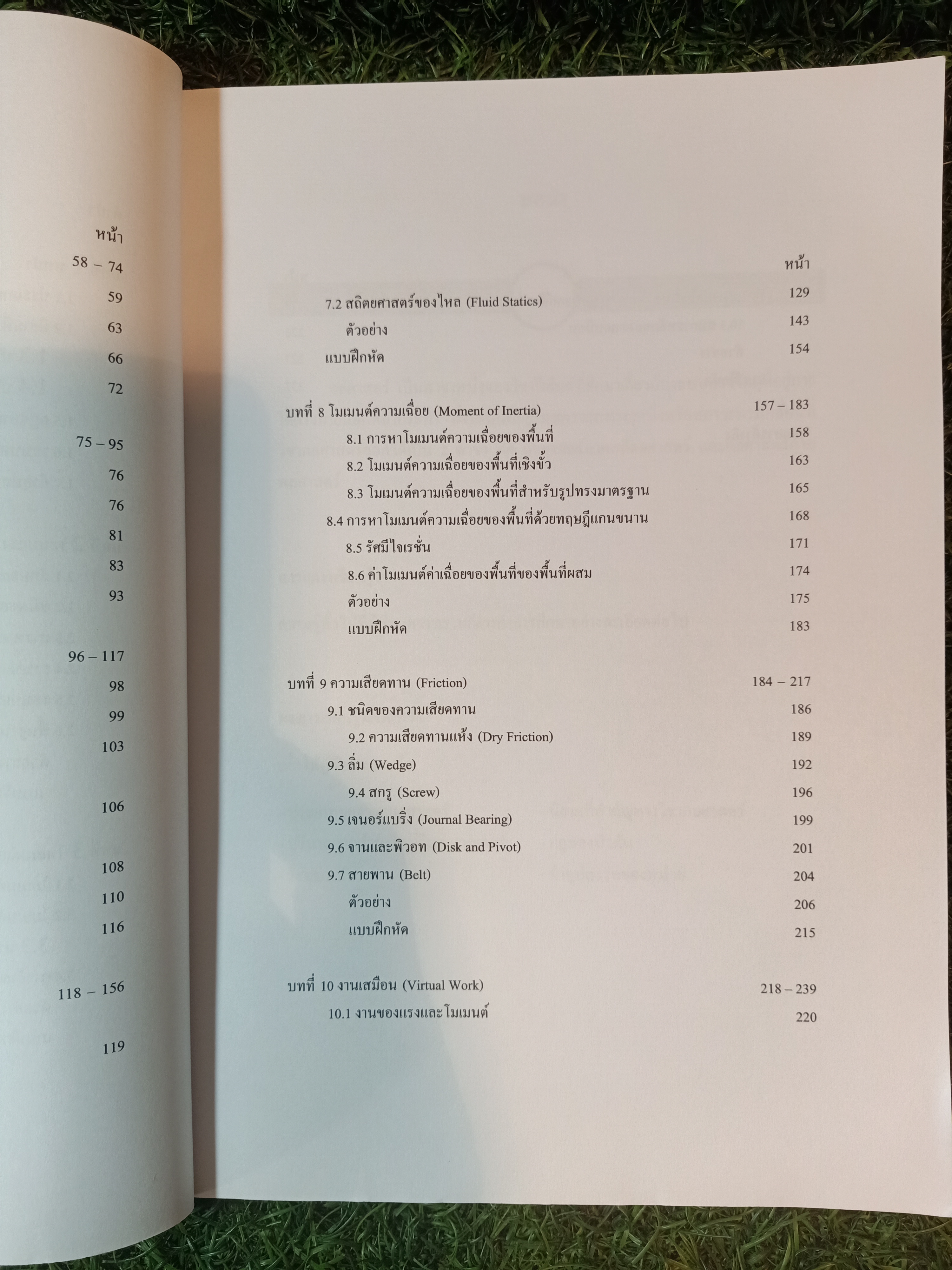 กลศาสตร์วิศวกรรม (ภาคสถิตยศาสตร์) / ผศ.ดร.สกนธ์ คล่องบุญจิต สาขาวิชาวิศวกรรมอุตสาหการ