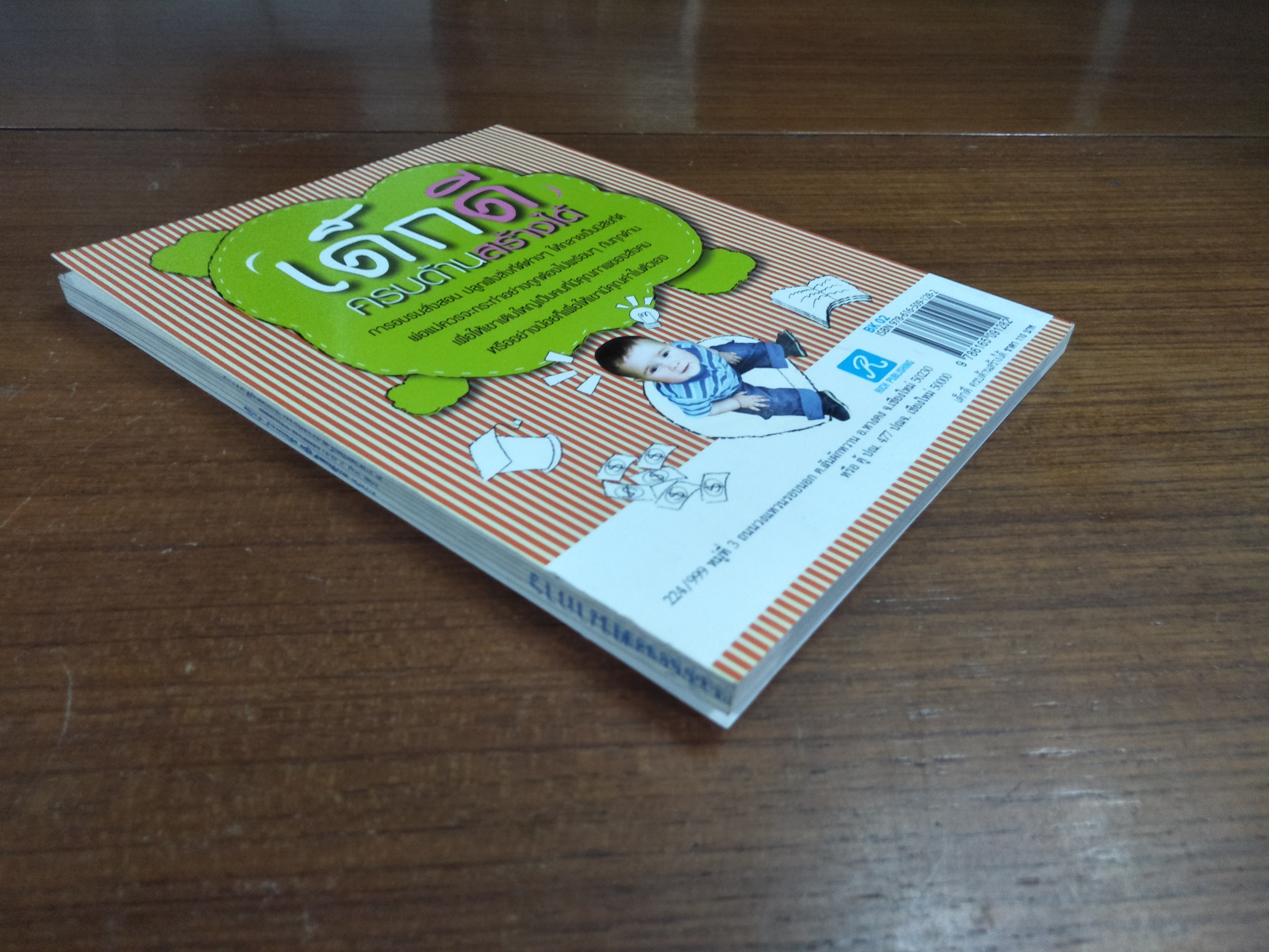 เด็กดี ครบด้านสร้างได้ / นันทวดี