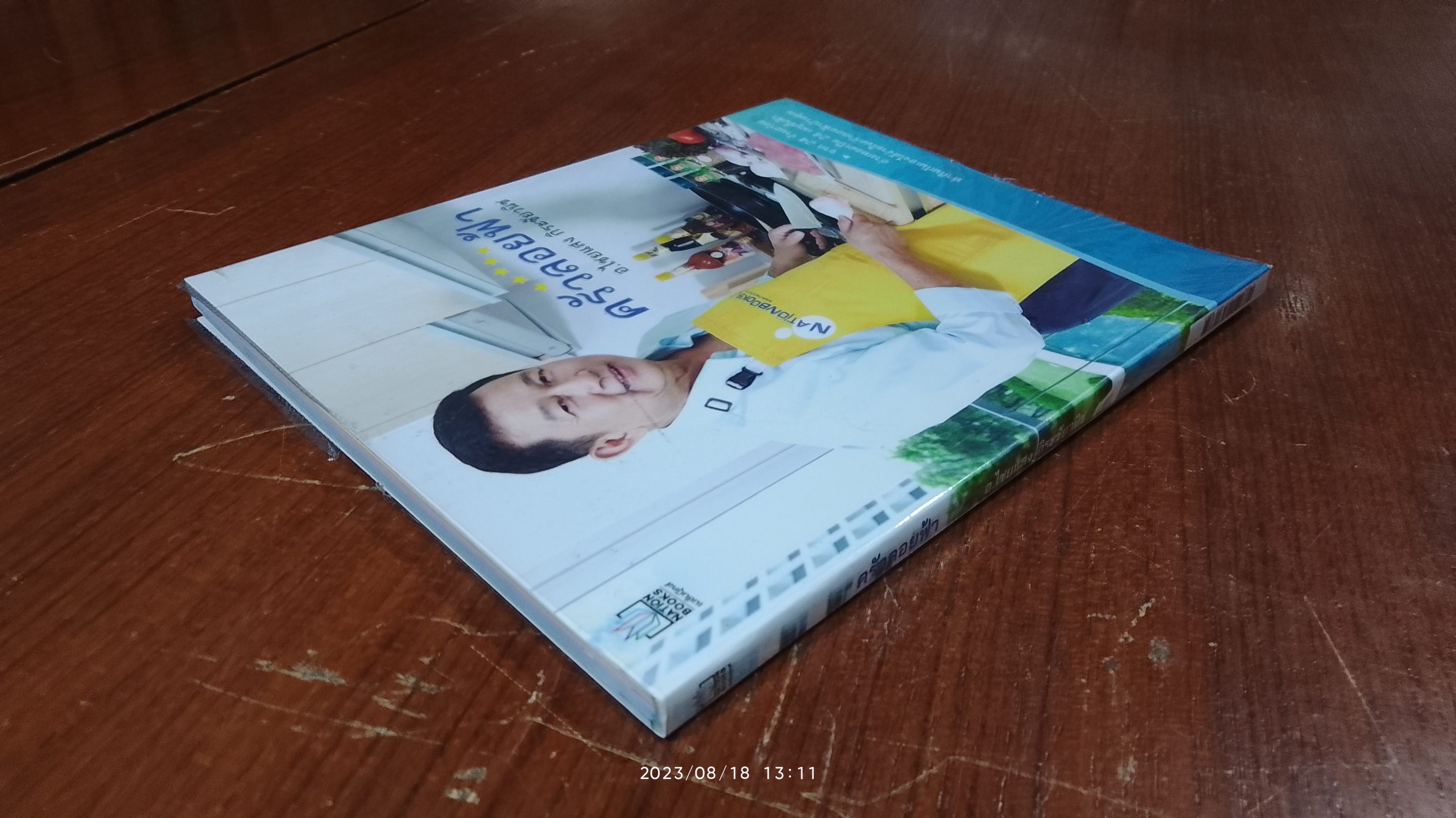 ครัวลอยฟ้า / อ.ไชยแสง กิระชัยวนิช