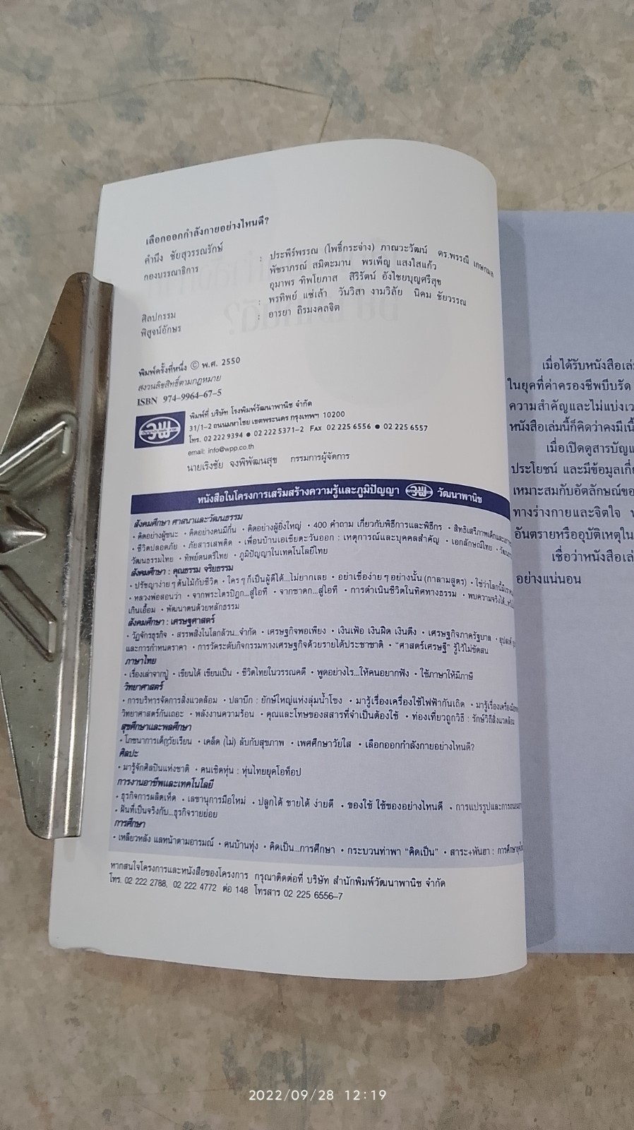 เลือกออกกำลังกายอย่าไหนดี? / คำนึง ชัยสุวรรณรักษ์