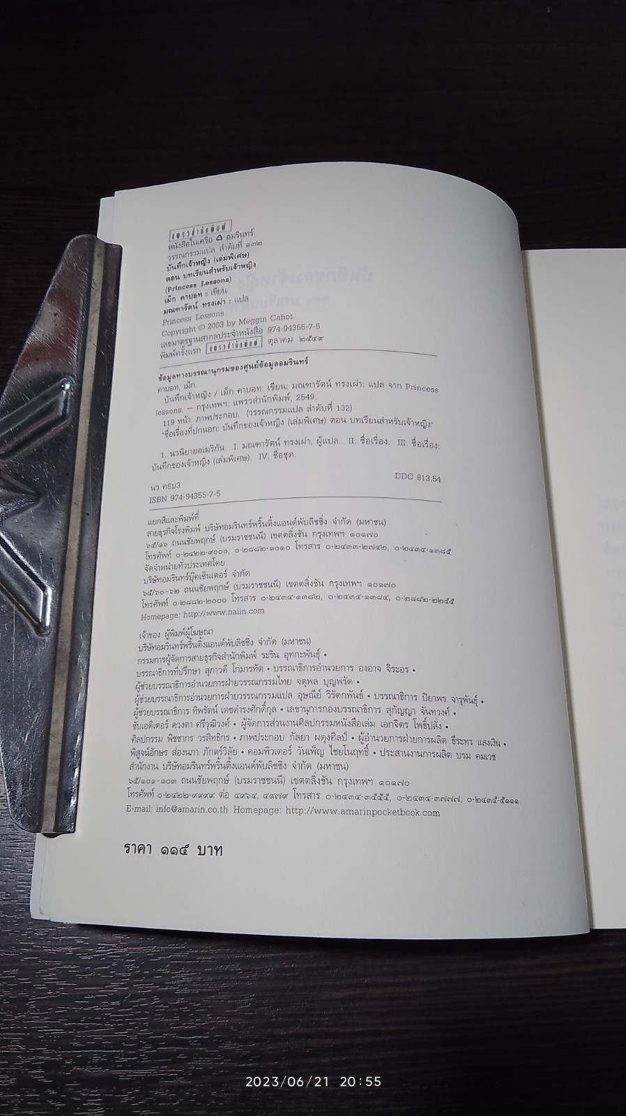 "บันทึกของเจ้าหญิง" (เล่มพิเศษ) ตอน บทเรียนสำหรับเจ้าหญิง / Meg Cabot