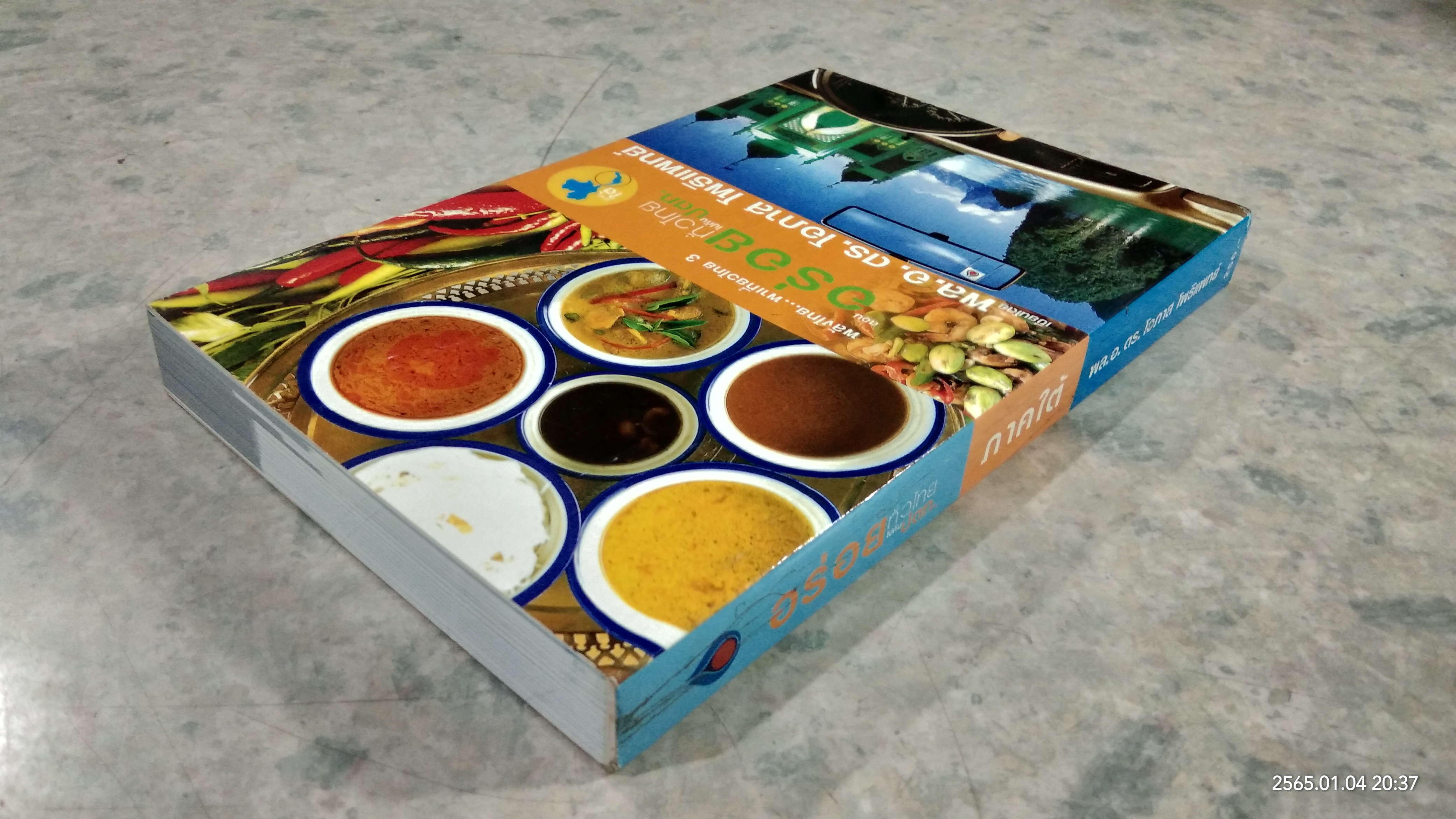 อร่อยทั่วไทย ไปกับ ปตท. : ภาคใต้ / พล.อ.ดร.โอภาส โพธิแพทย์