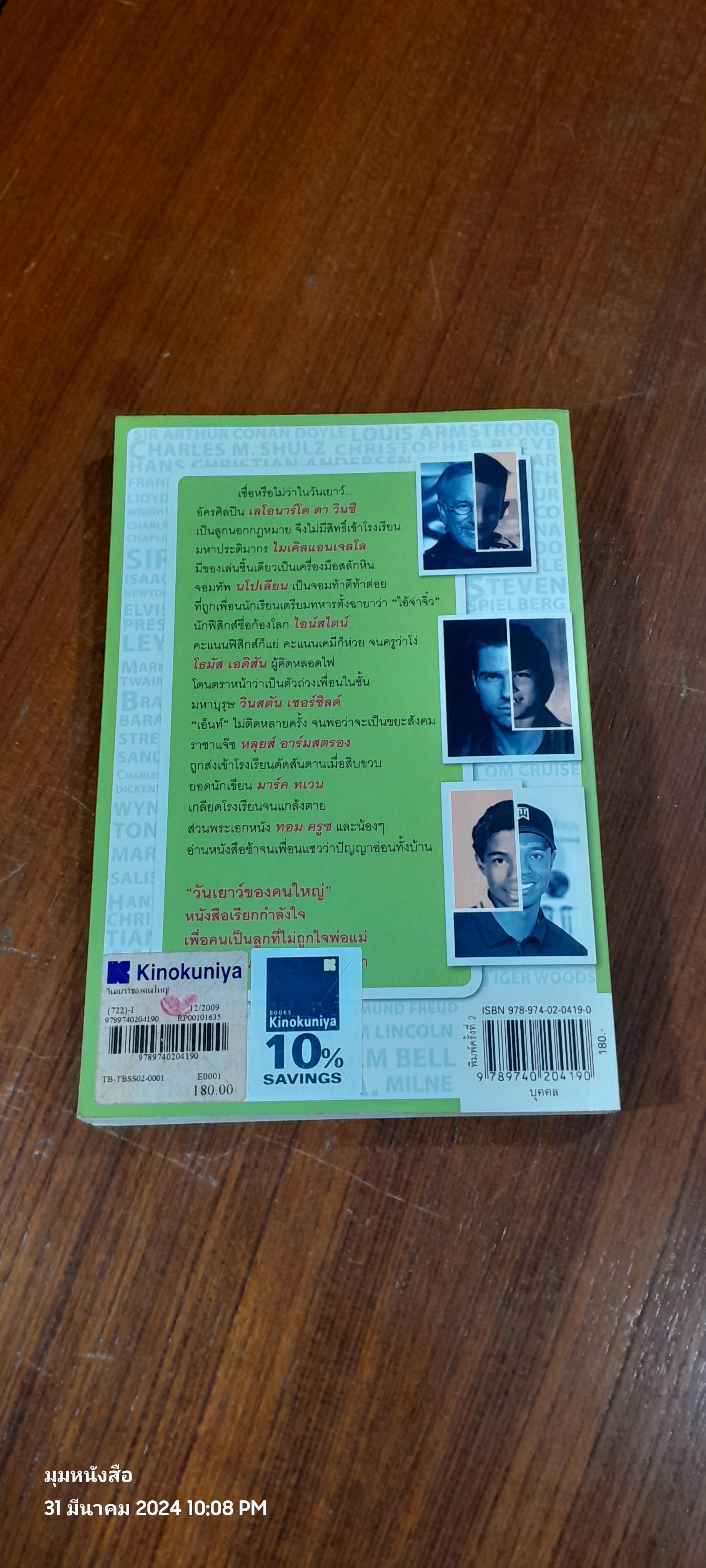 วันเยาว์ของคนใหญ่ / ศุภาศิริ สุพรรณเภสัช